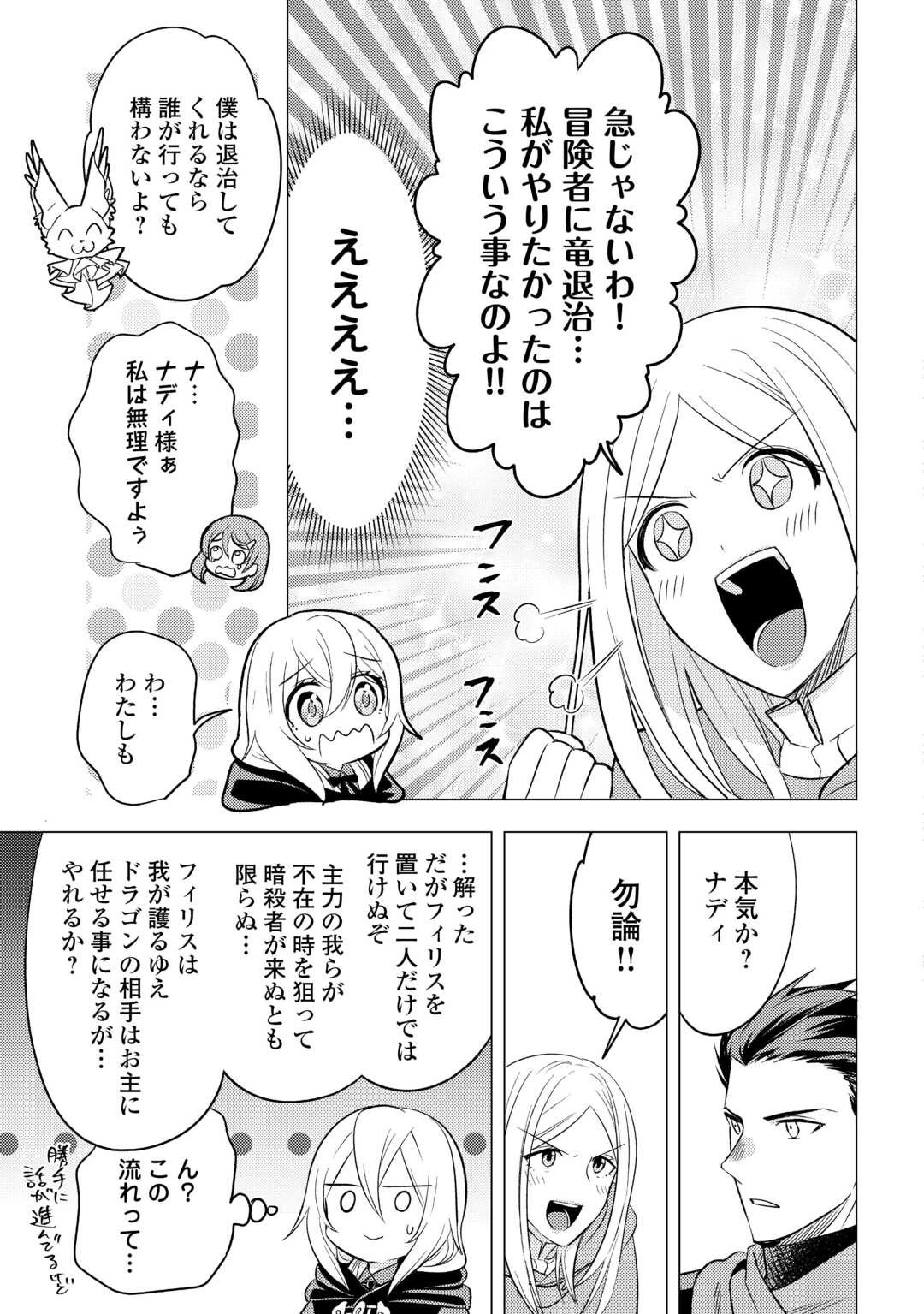 転生先は盲目幼女でした　～前世の記憶と魔法を頼りに生き延びます～ 第17話 - 23