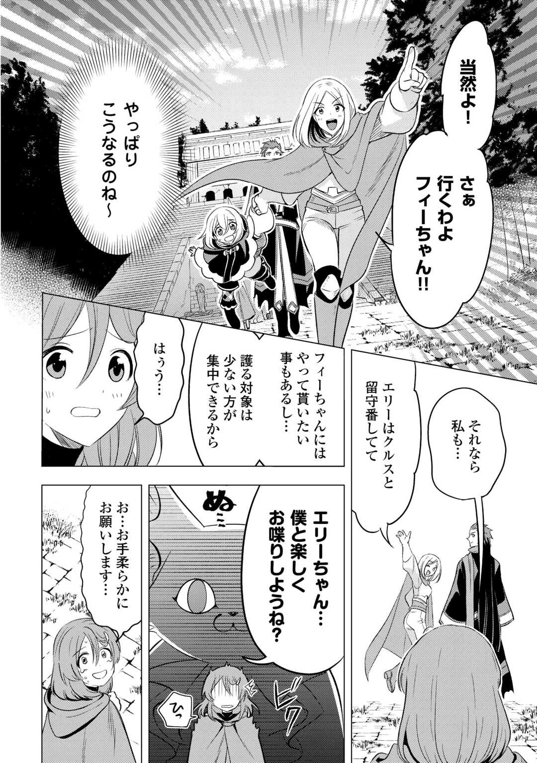 転生先は盲目幼女でした　～前世の記憶と魔法を頼りに生き延びます～ 第17話 - 24