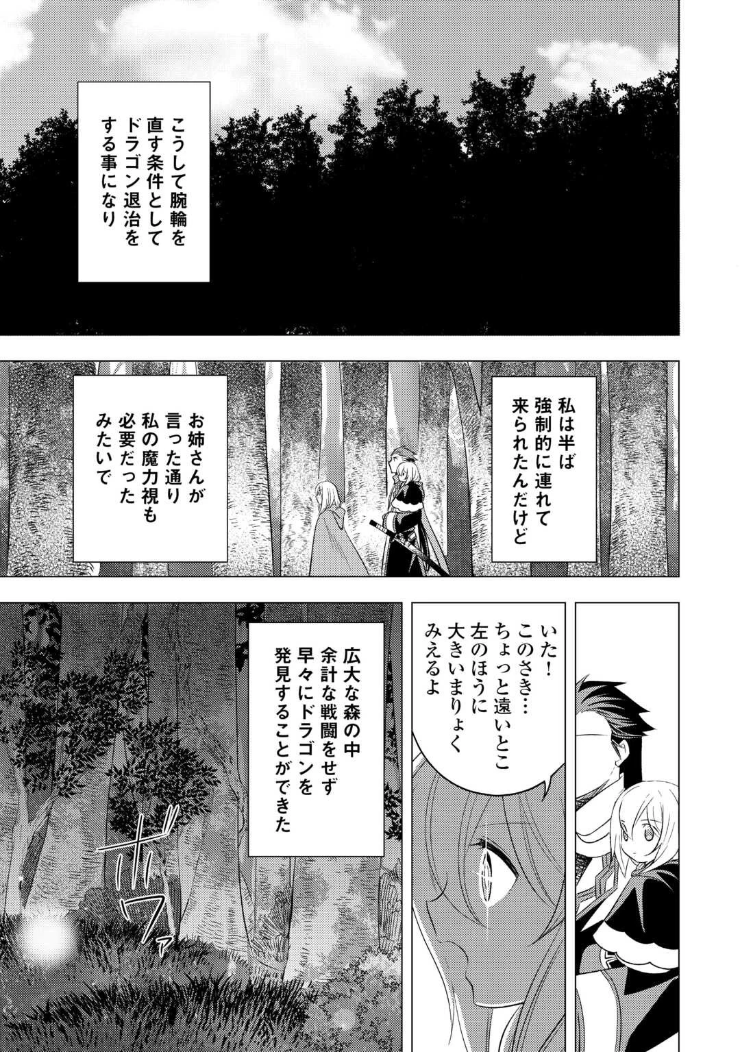 転生先は盲目幼女でした　～前世の記憶と魔法を頼りに生き延びます～ 第17話 - 25