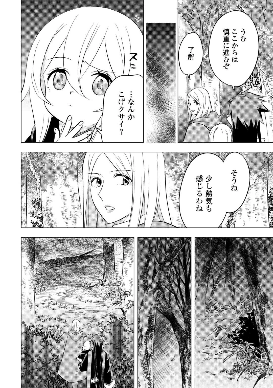転生先は盲目幼女でした　～前世の記憶と魔法を頼りに生き延びます～ 第17話 - 26