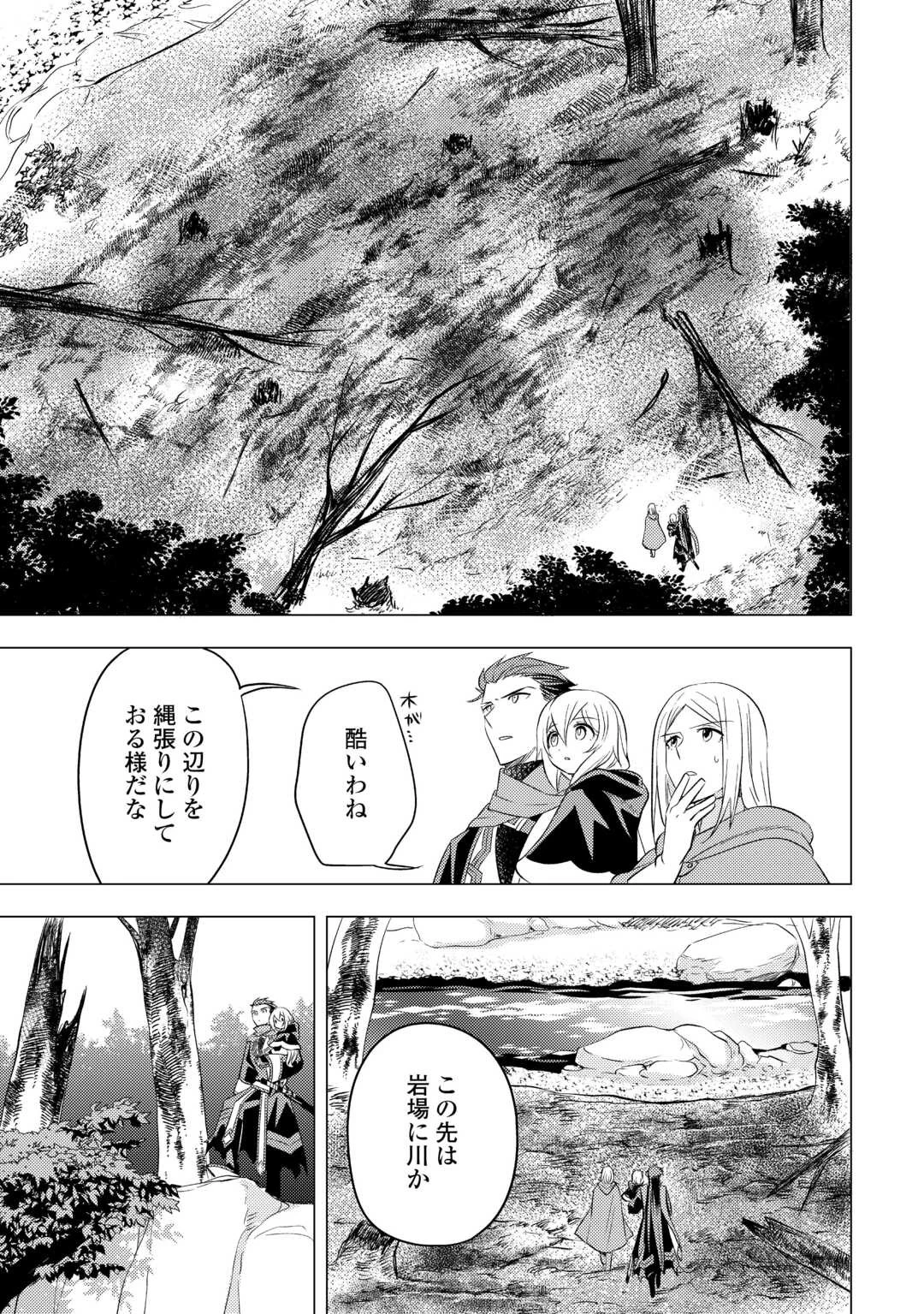 転生先は盲目幼女でした　～前世の記憶と魔法を頼りに生き延びます～ 第17話 - 27