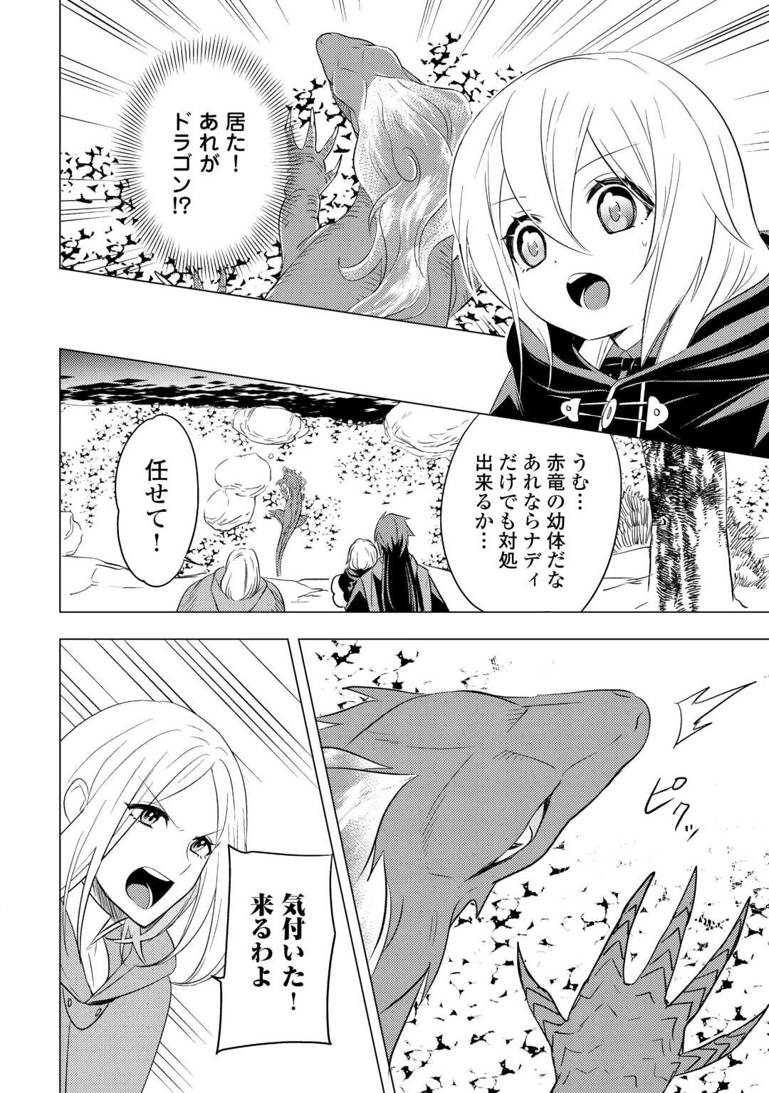 転生先は盲目幼女でした　～前世の記憶と魔法を頼りに生き延びます～ 第18話 - 2