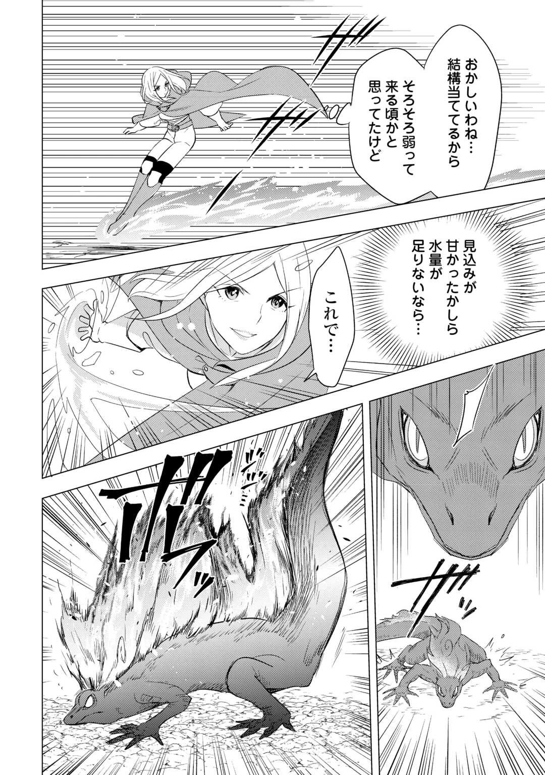 転生先は盲目幼女でした　～前世の記憶と魔法を頼りに生き延びます～ 第18話 - 6
