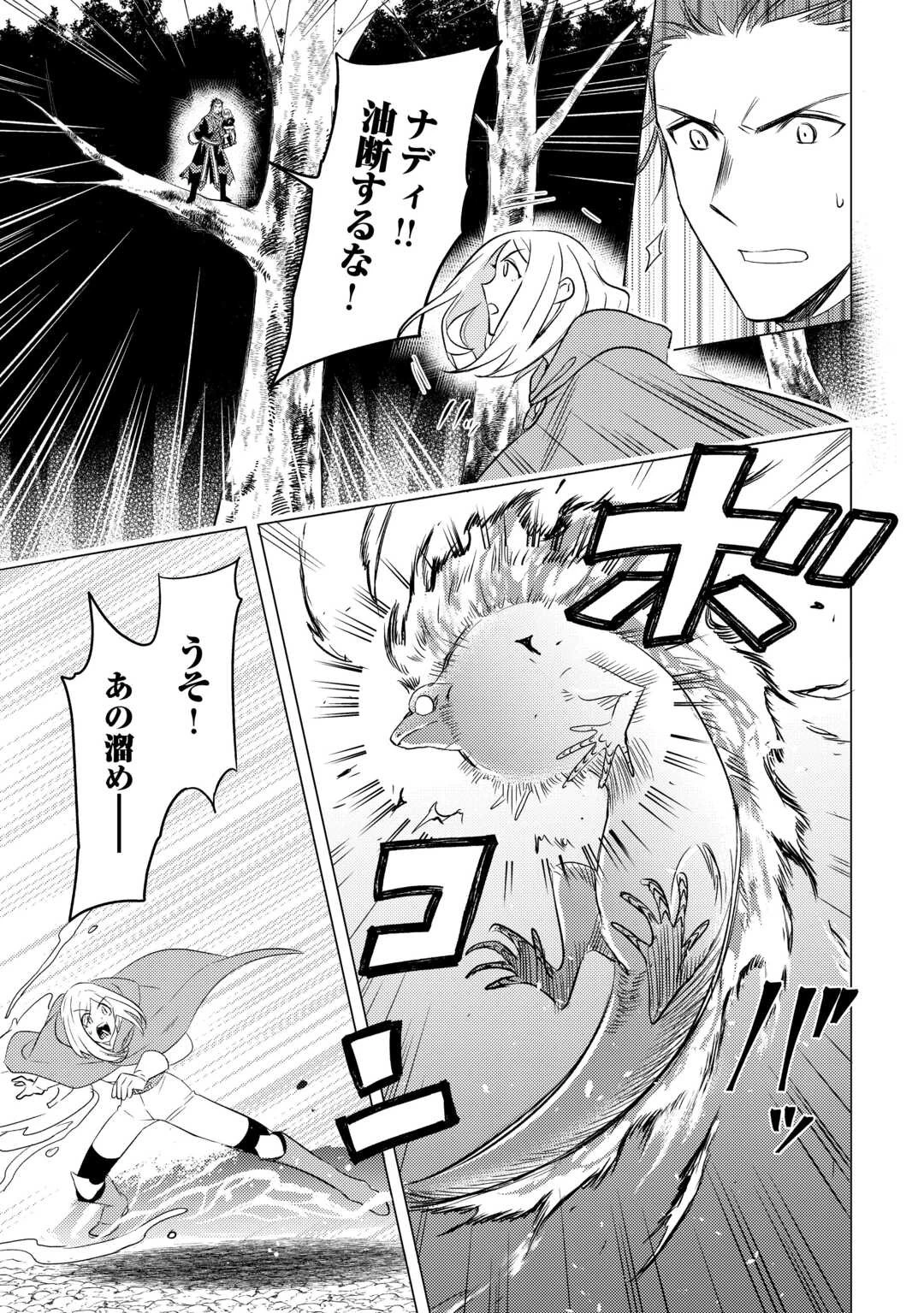 転生先は盲目幼女でした　～前世の記憶と魔法を頼りに生き延びます～ 第18話 - 7