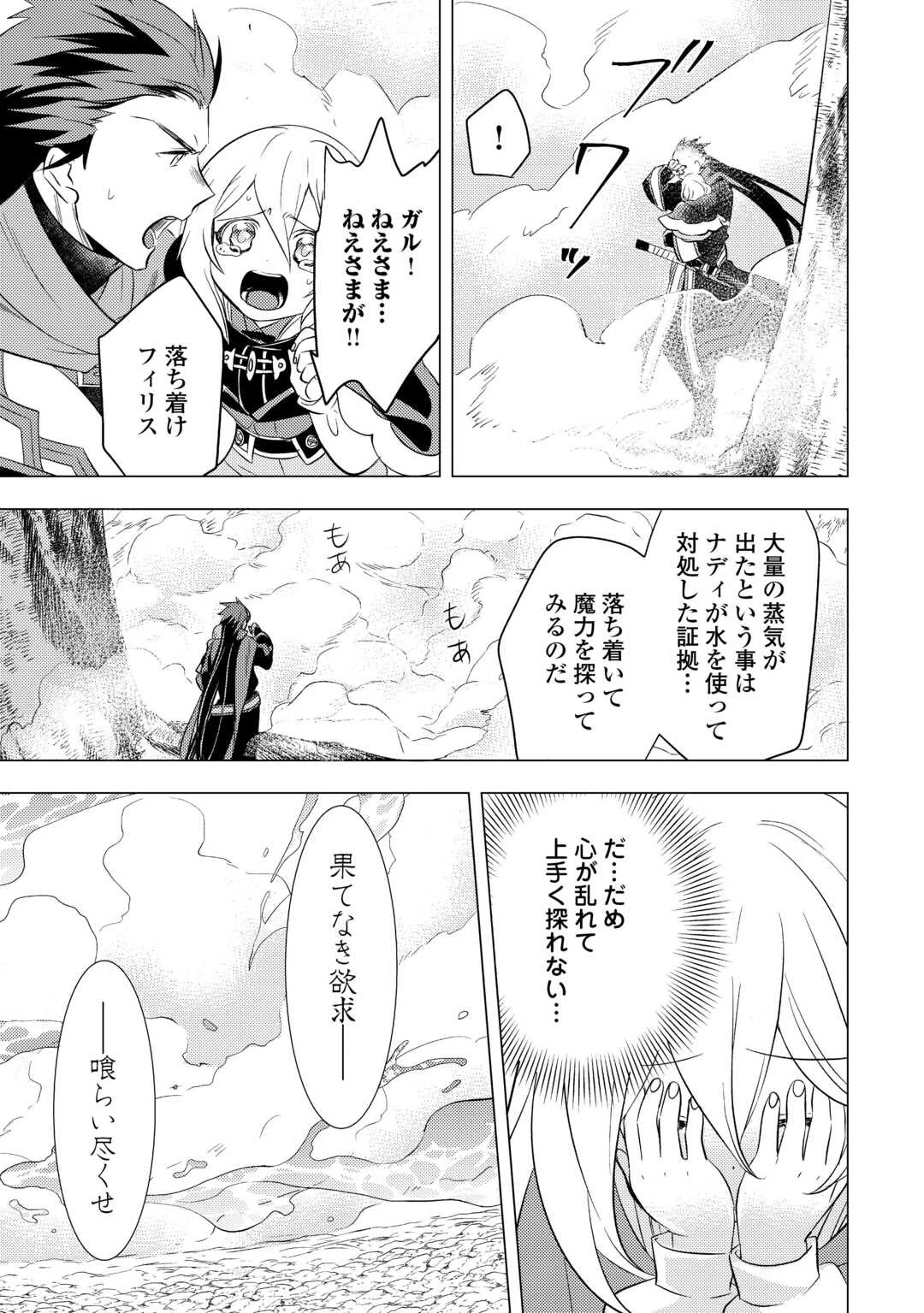 転生先は盲目幼女でした　～前世の記憶と魔法を頼りに生き延びます～ 第18話 - 9