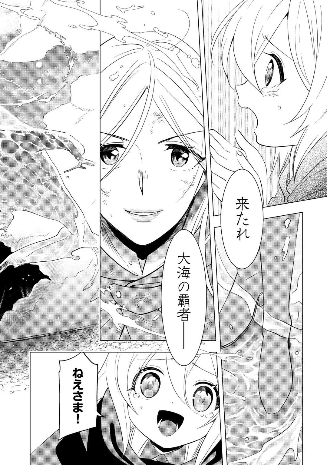 転生先は盲目幼女でした　～前世の記憶と魔法を頼りに生き延びます～ 第18話 - 10