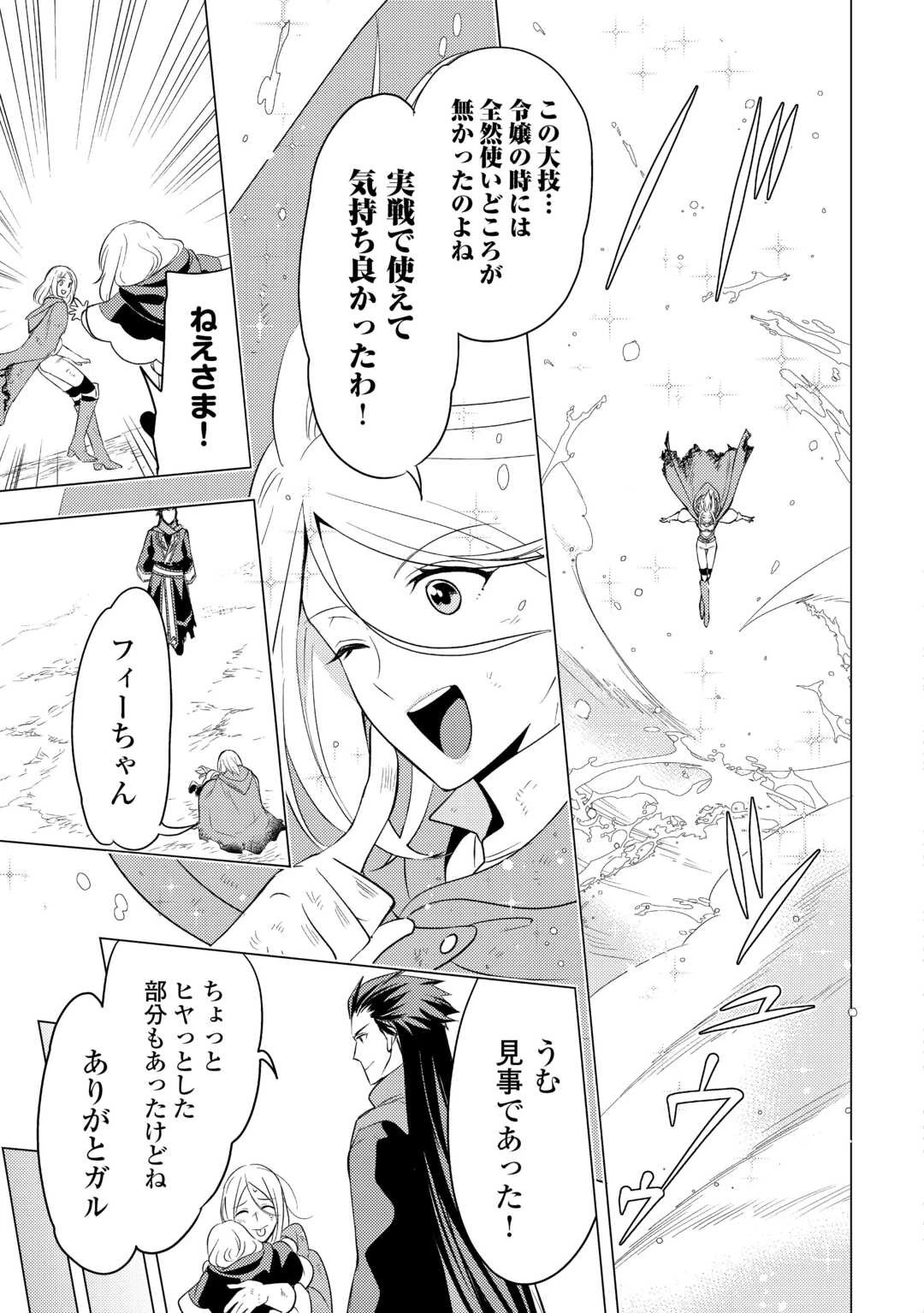 転生先は盲目幼女でした　～前世の記憶と魔法を頼りに生き延びます～ 第18話 - 13