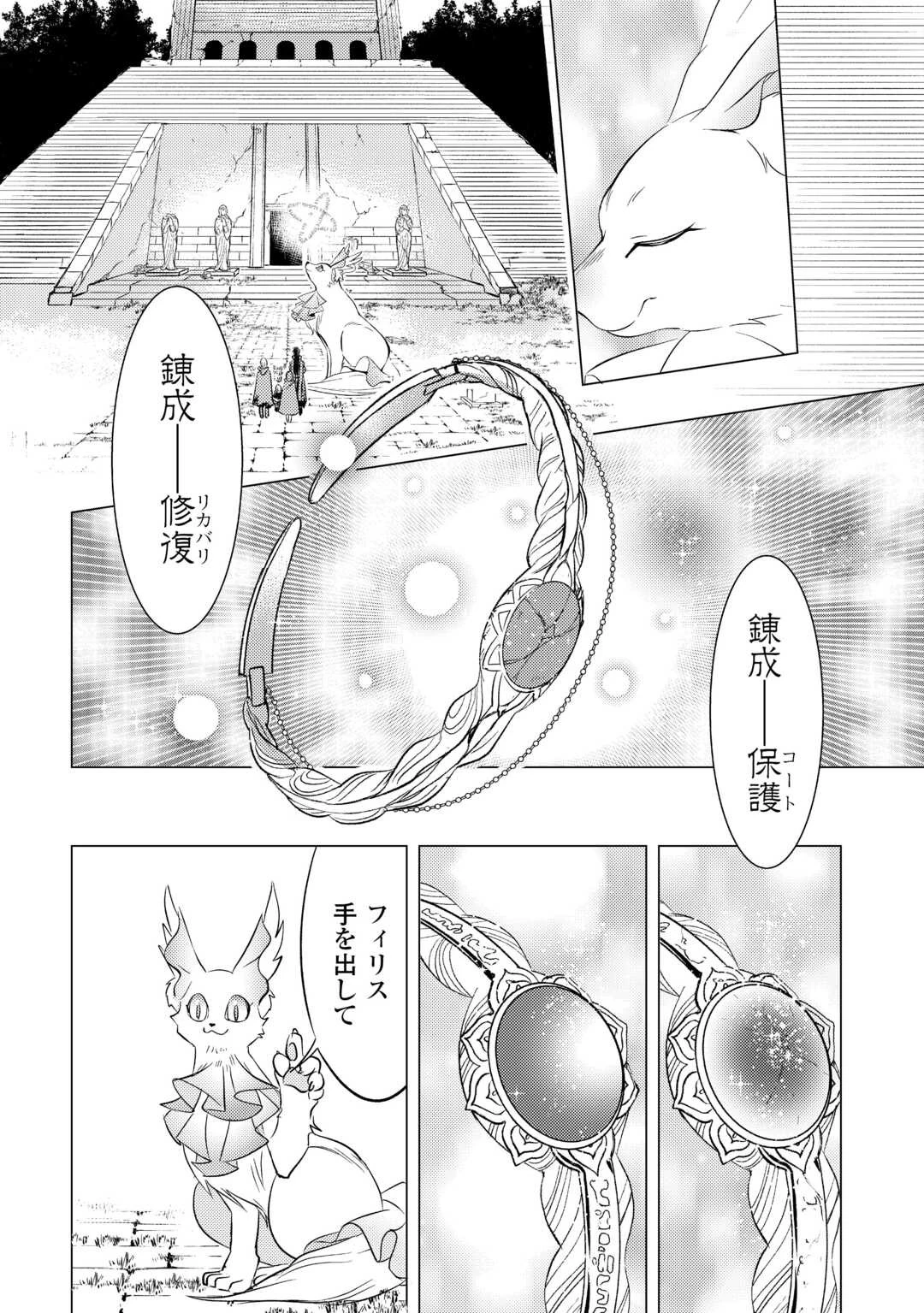 転生先は盲目幼女でした　～前世の記憶と魔法を頼りに生き延びます～ 第18話 - 14