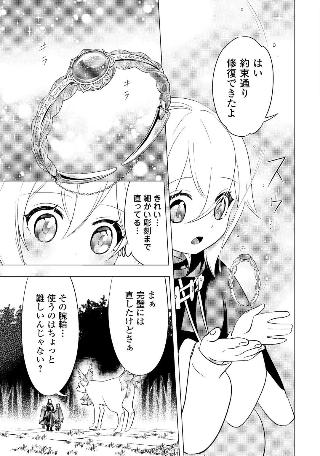転生先は盲目幼女でした　～前世の記憶と魔法を頼りに生き延びます～ 第18話 - 15