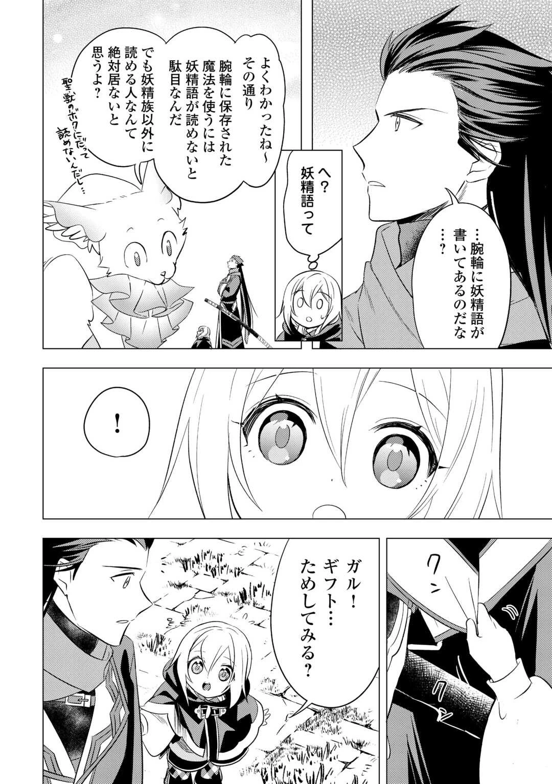 転生先は盲目幼女でした　～前世の記憶と魔法を頼りに生き延びます～ 第18話 - 16