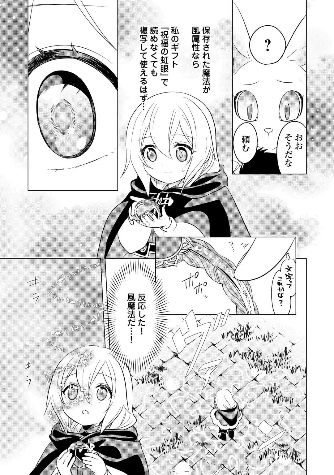 転生先は盲目幼女でした　～前世の記憶と魔法を頼りに生き延びます～ 第18話 - 17