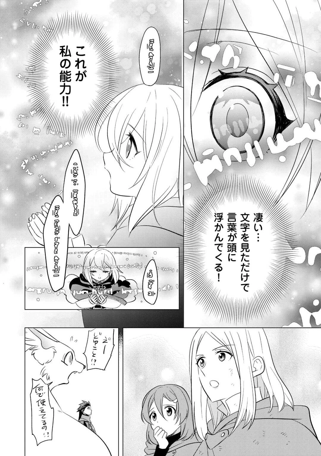 転生先は盲目幼女でした　～前世の記憶と魔法を頼りに生き延びます～ 第18話 - 18