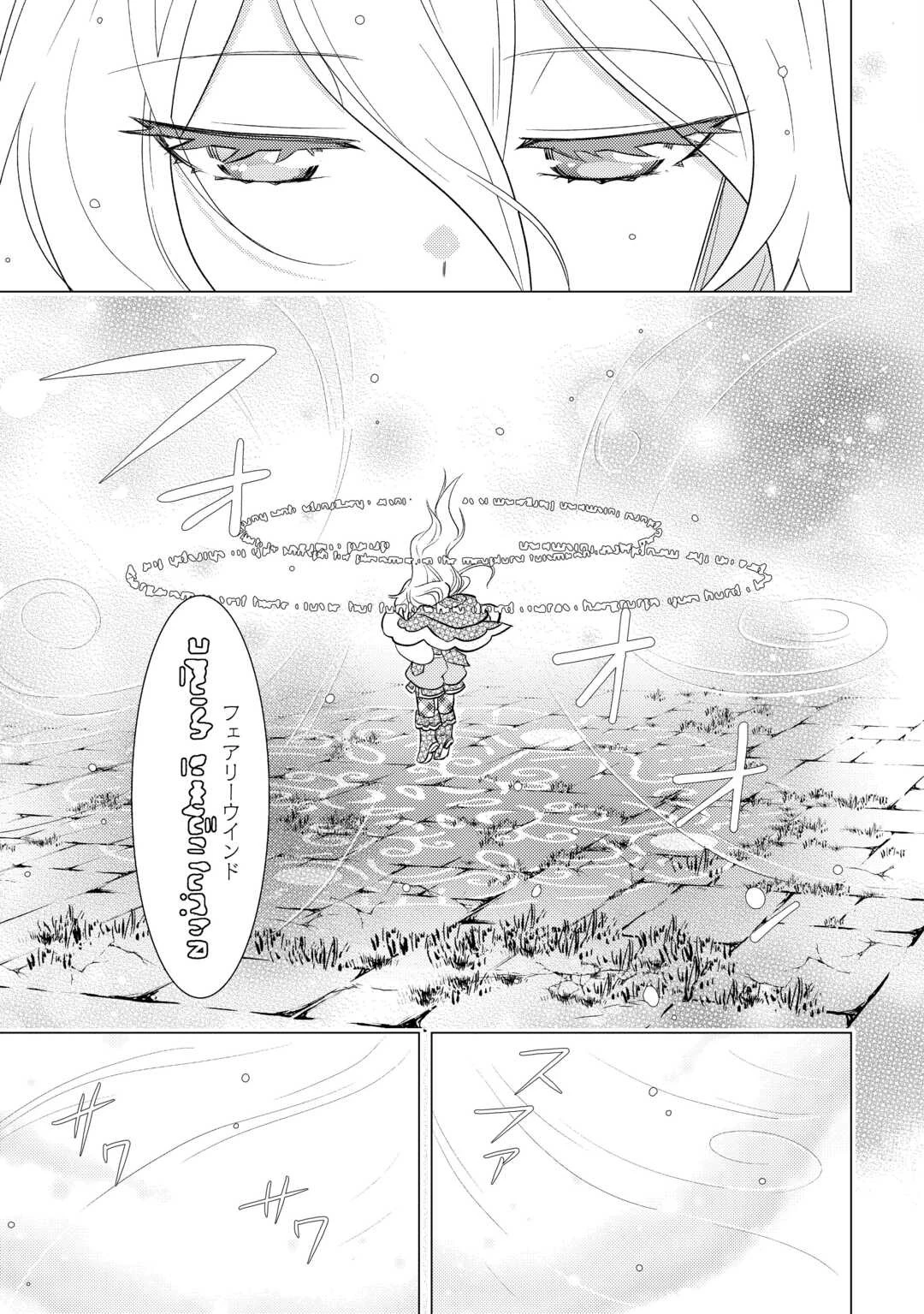 転生先は盲目幼女でした　～前世の記憶と魔法を頼りに生き延びます～ 第18話 - 19