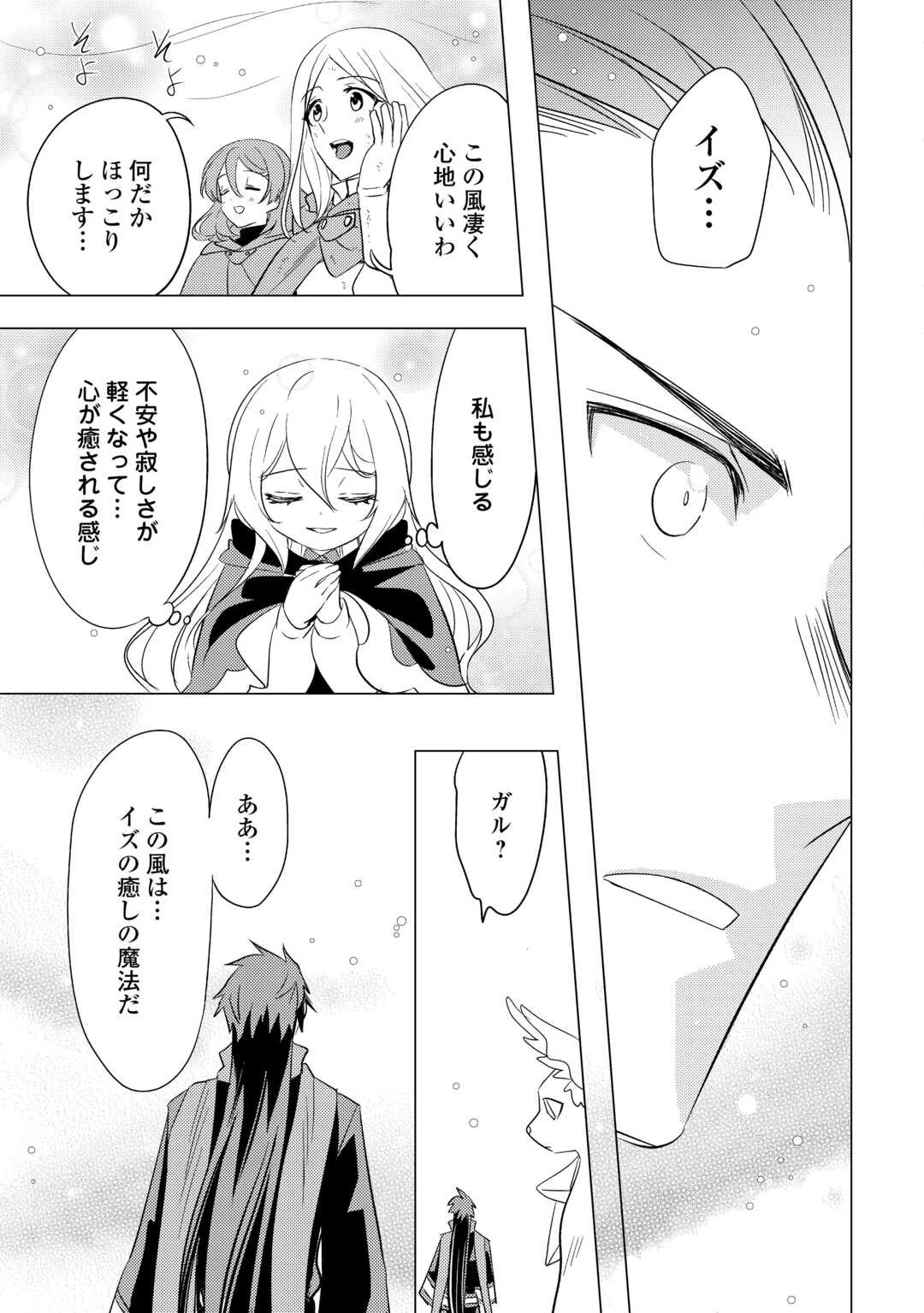 転生先は盲目幼女でした　～前世の記憶と魔法を頼りに生き延びます～ 第18話 - 21