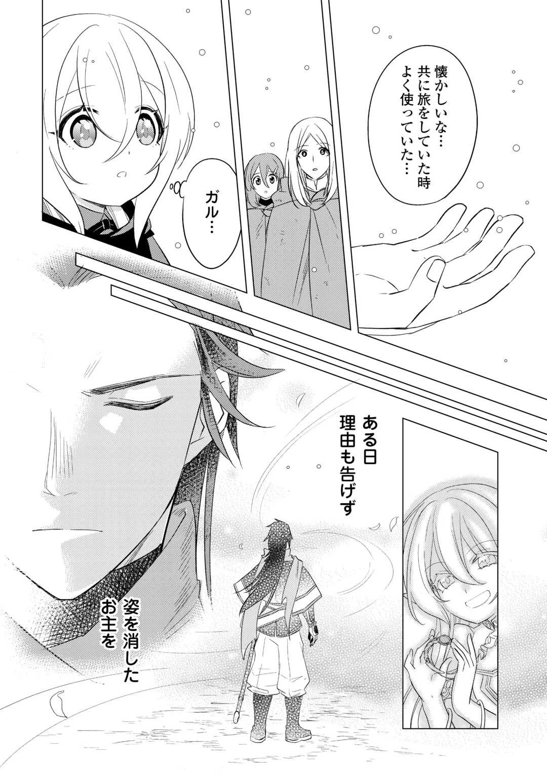 転生先は盲目幼女でした　～前世の記憶と魔法を頼りに生き延びます～ 第18話 - 22