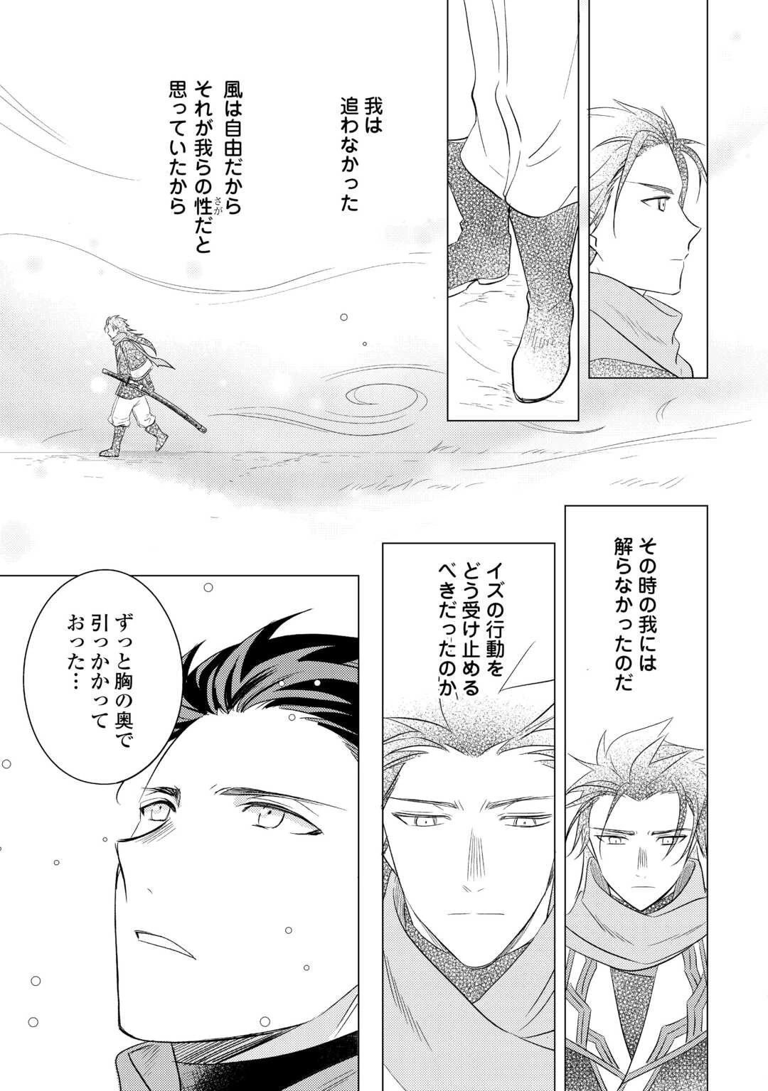 転生先は盲目幼女でした　～前世の記憶と魔法を頼りに生き延びます～ 第18話 - 23