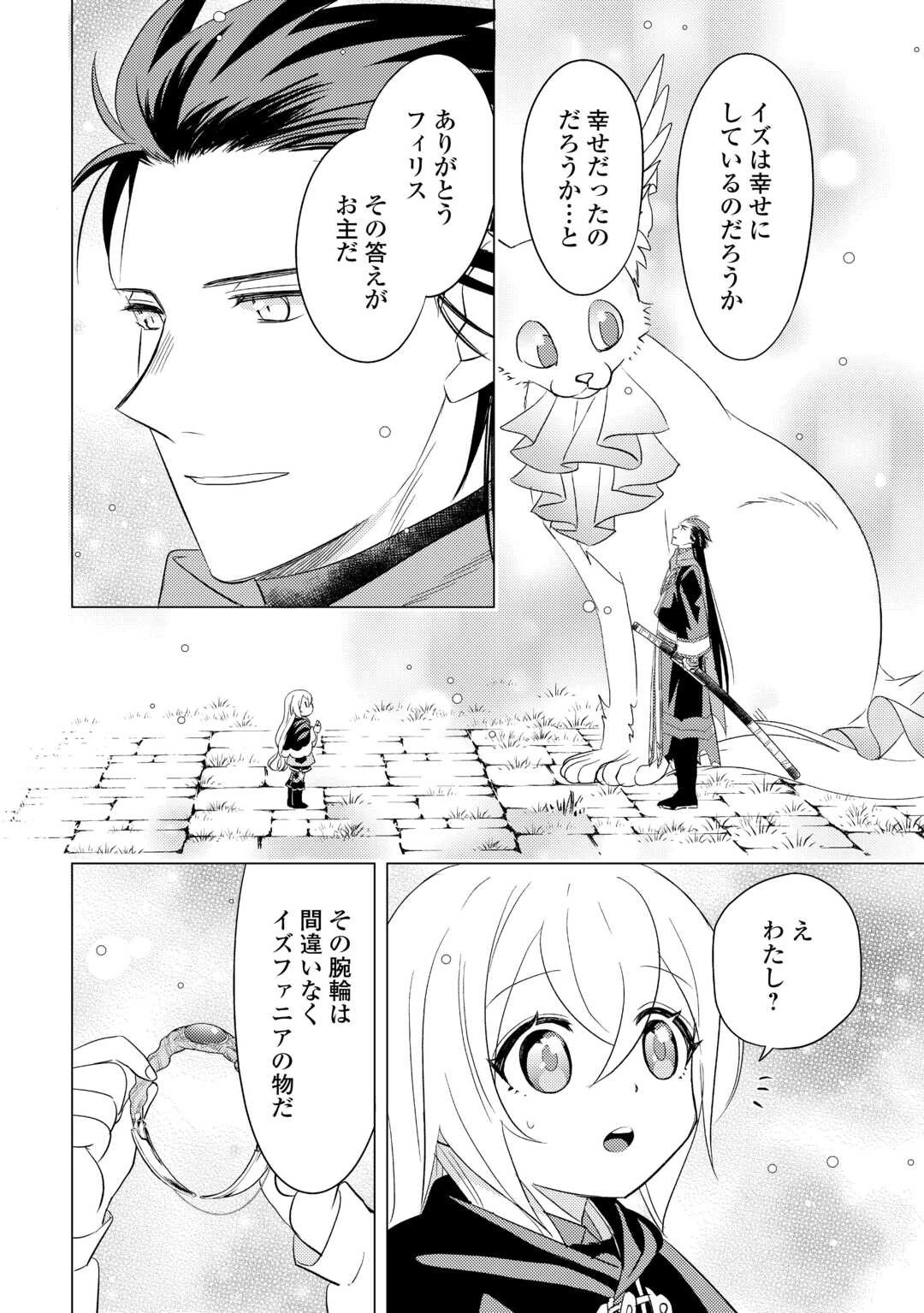 転生先は盲目幼女でした　～前世の記憶と魔法を頼りに生き延びます～ 第18話 - 24