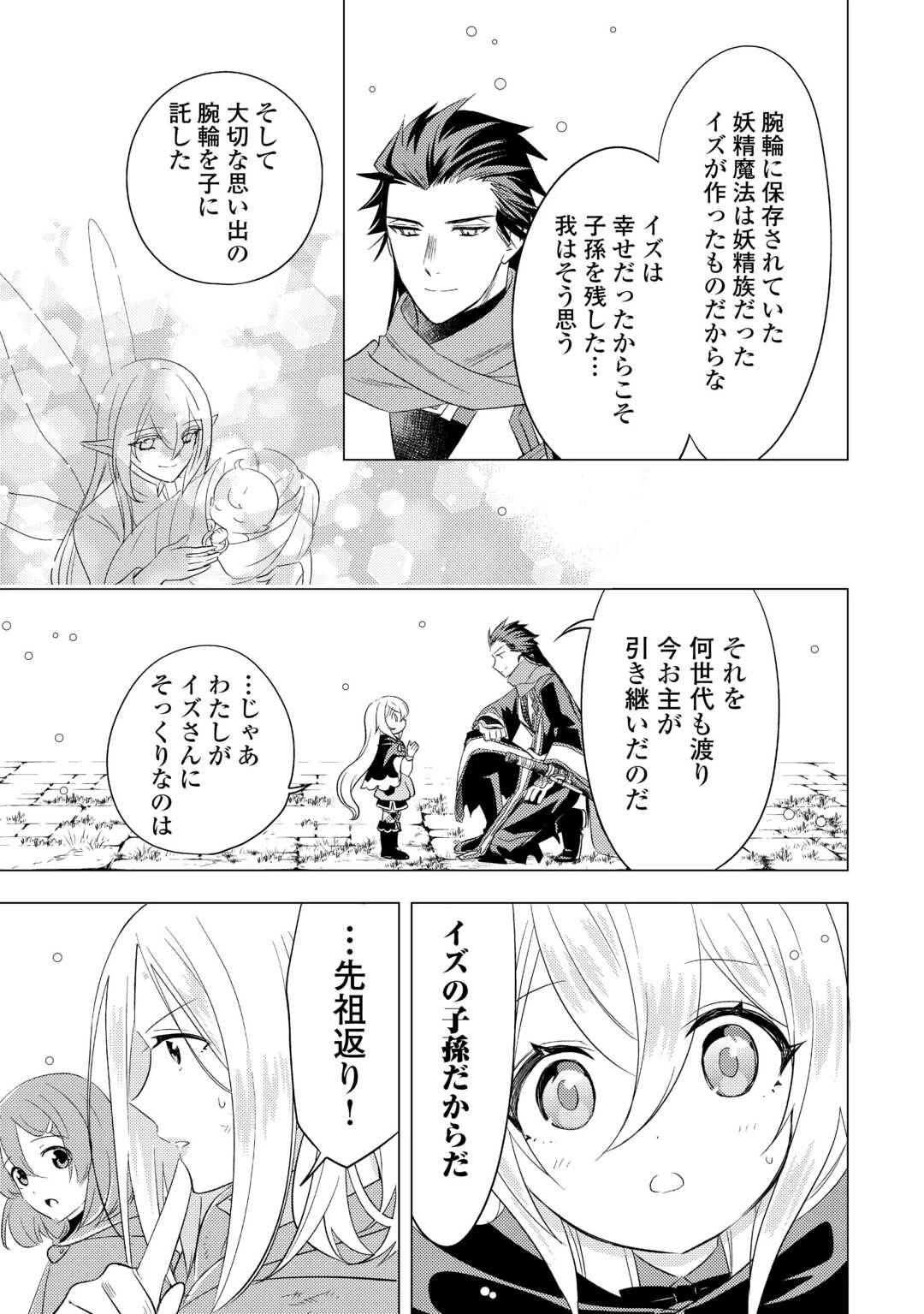 転生先は盲目幼女でした　～前世の記憶と魔法を頼りに生き延びます～ 第18話 - 25