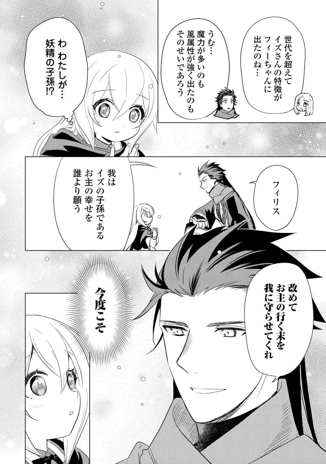 転生先は盲目幼女でした　～前世の記憶と魔法を頼りに生き延びます～ 第18話 - 26