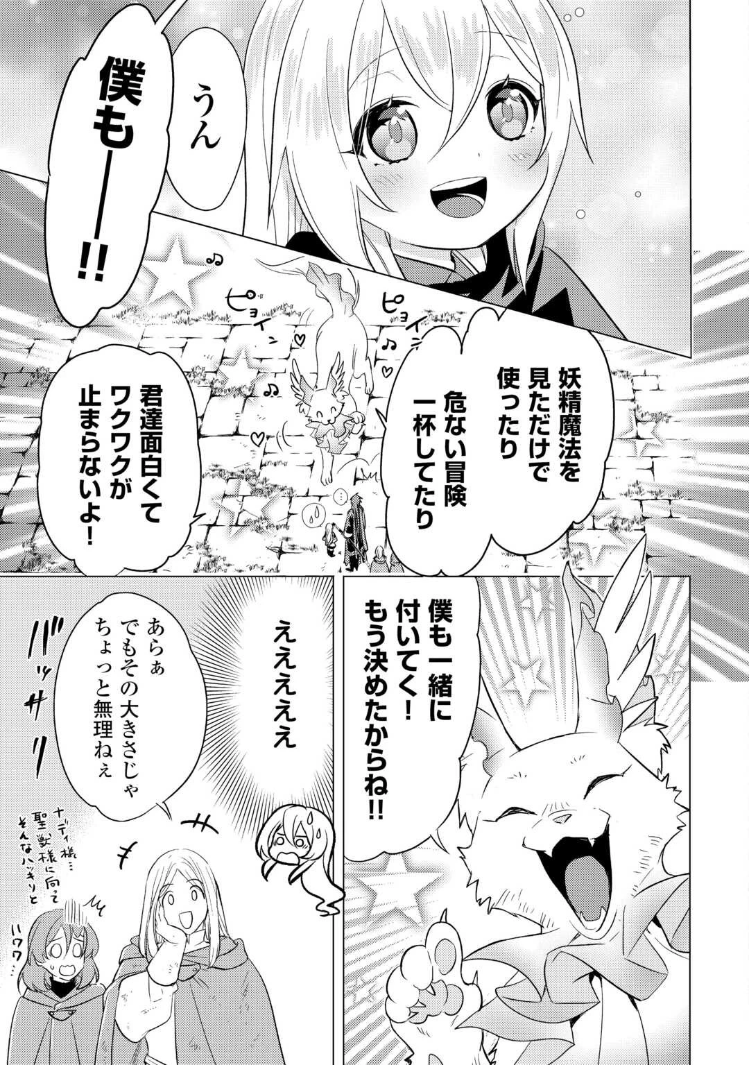 転生先は盲目幼女でした　～前世の記憶と魔法を頼りに生き延びます～ 第18話 - 27