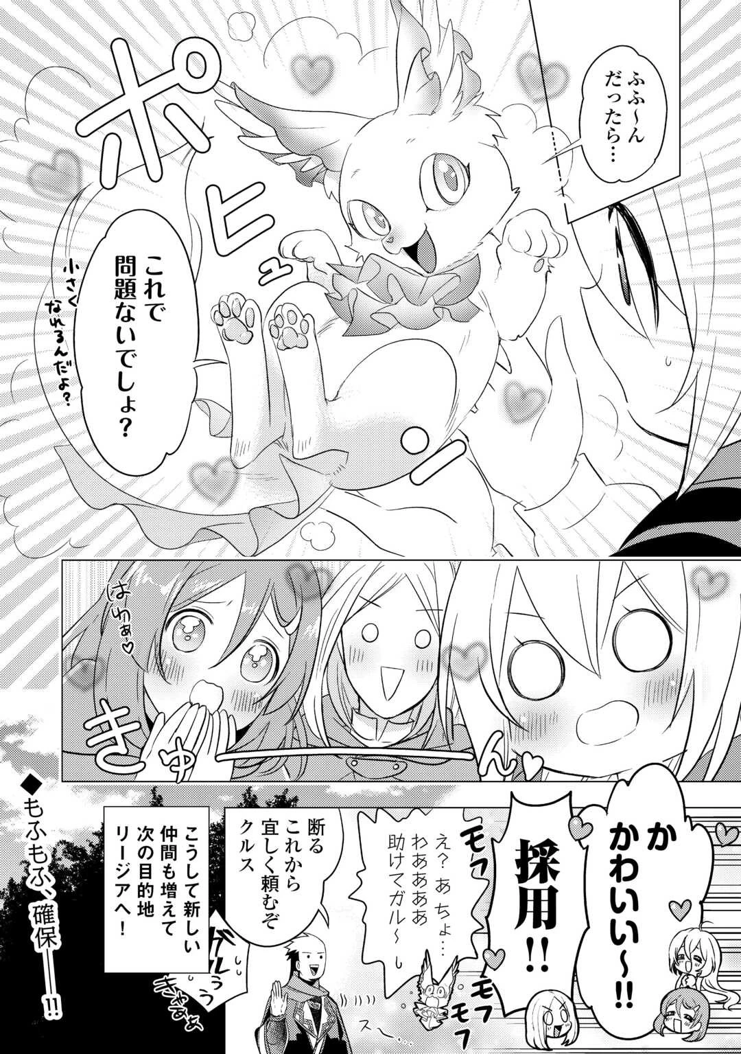 転生先は盲目幼女でした　～前世の記憶と魔法を頼りに生き延びます～ 第18話 - 28