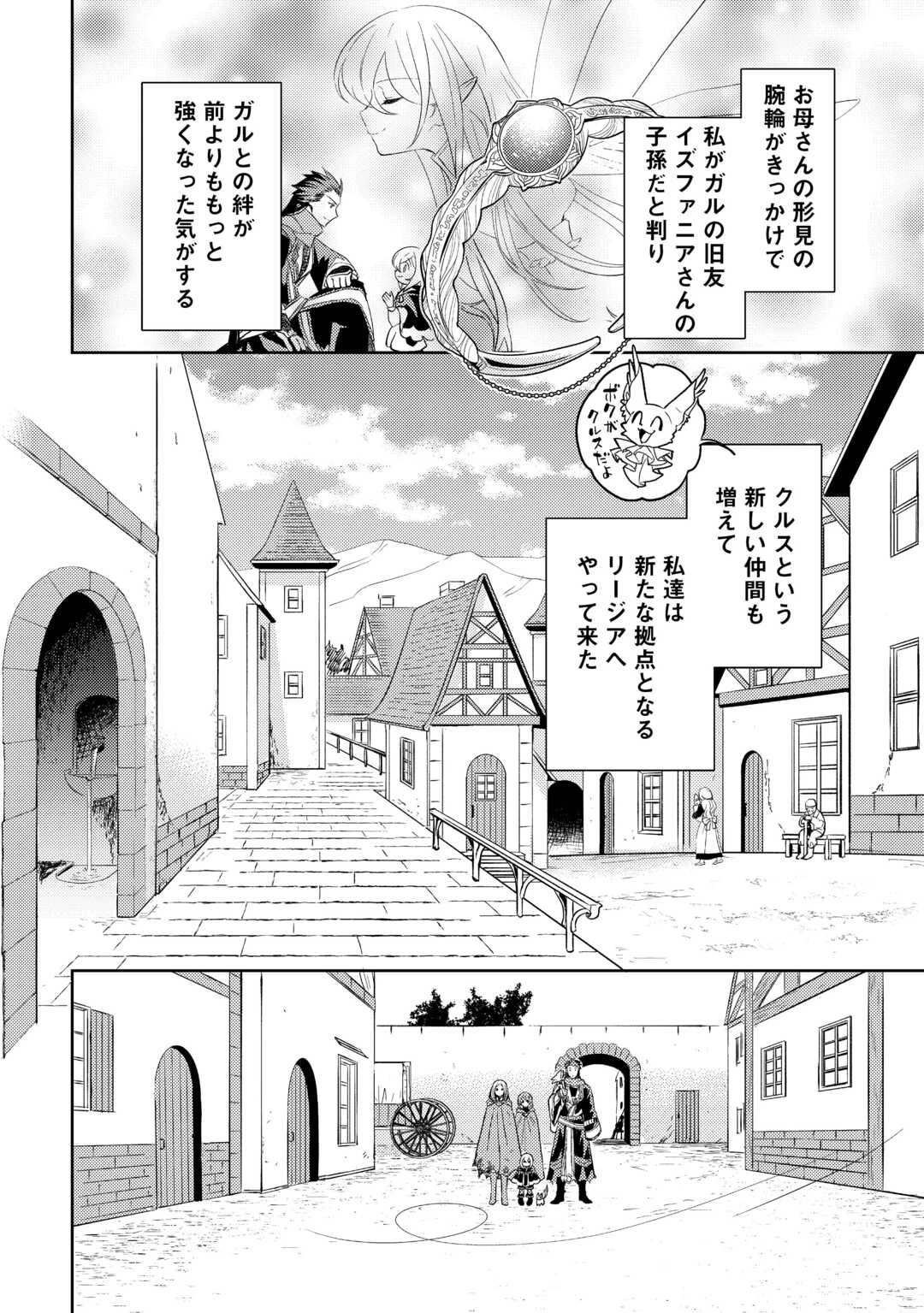 転生先は盲目幼女でした　～前世の記憶と魔法を頼りに生き延びます～ 第19話 - 2