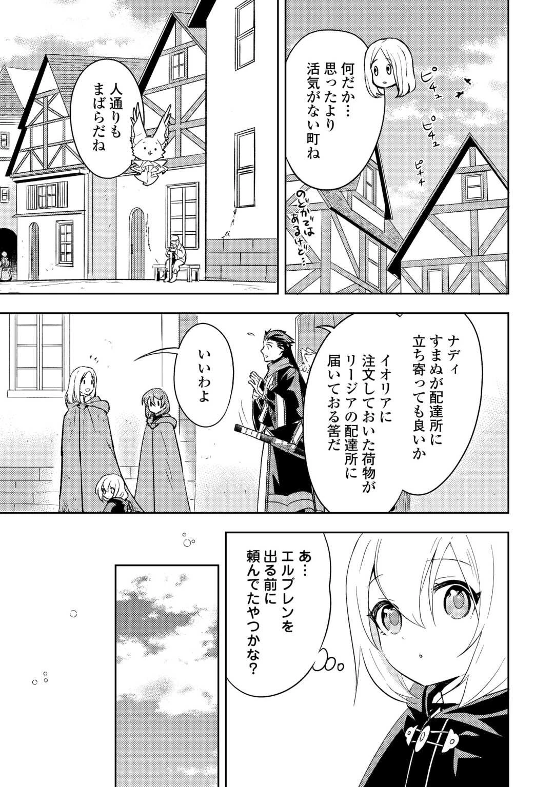 転生先は盲目幼女でした　～前世の記憶と魔法を頼りに生き延びます～ 第19話 - 3