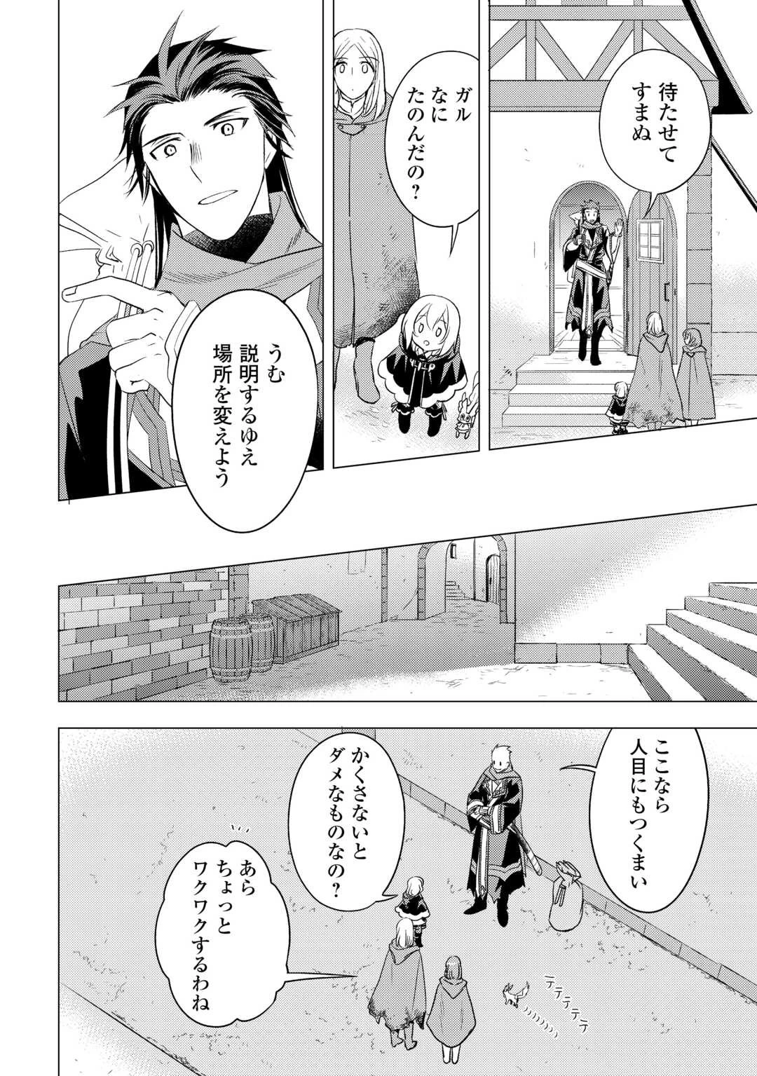 転生先は盲目幼女でした　～前世の記憶と魔法を頼りに生き延びます～ 第19話 - 4