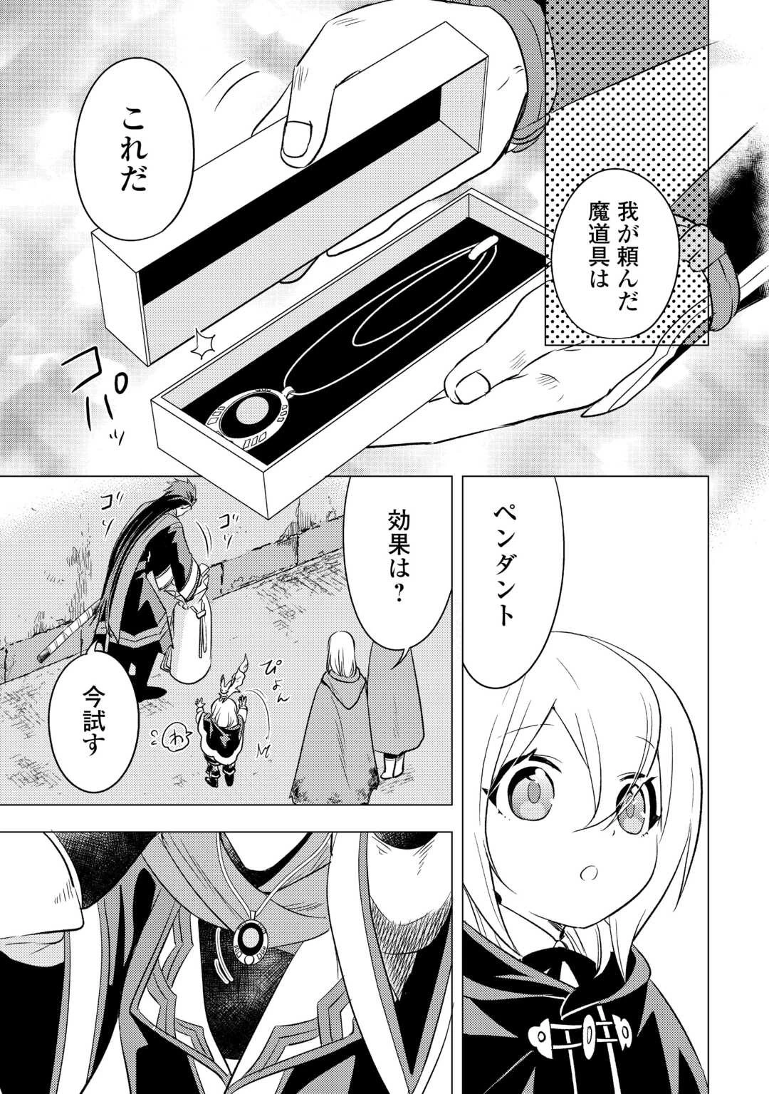 転生先は盲目幼女でした　～前世の記憶と魔法を頼りに生き延びます～ 第19話 - 5