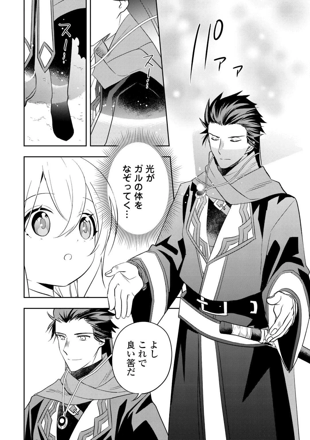 転生先は盲目幼女でした　～前世の記憶と魔法を頼りに生き延びます～ 第19話 - 6
