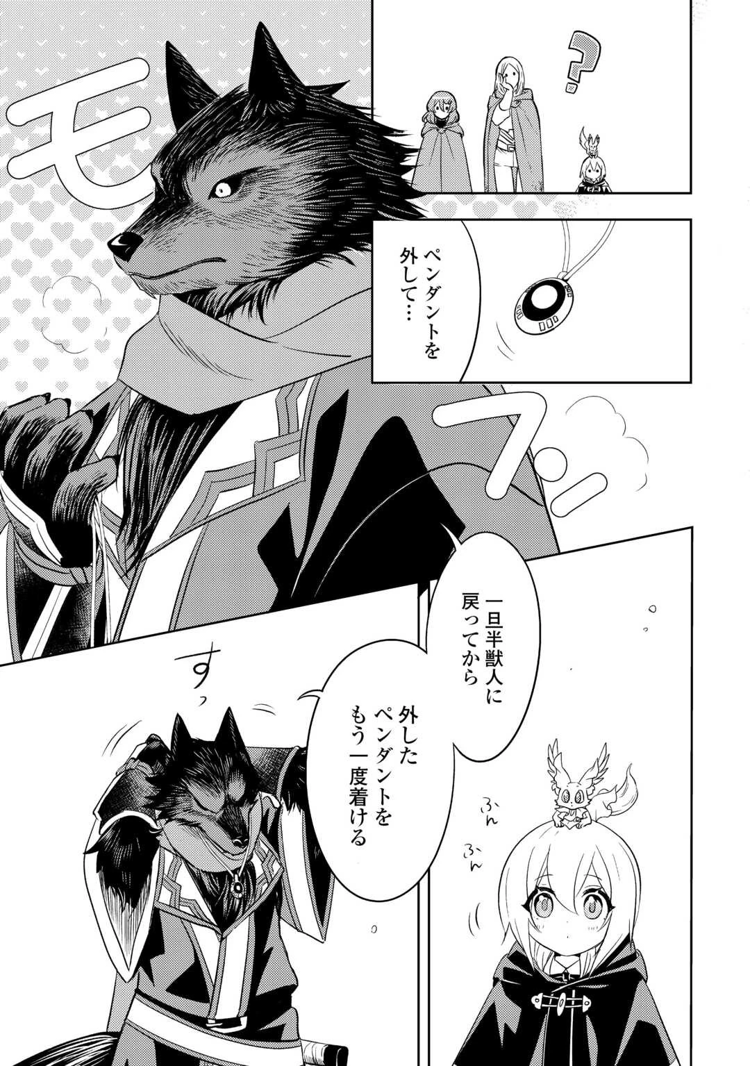 転生先は盲目幼女でした　～前世の記憶と魔法を頼りに生き延びます～ 第19話 - 7