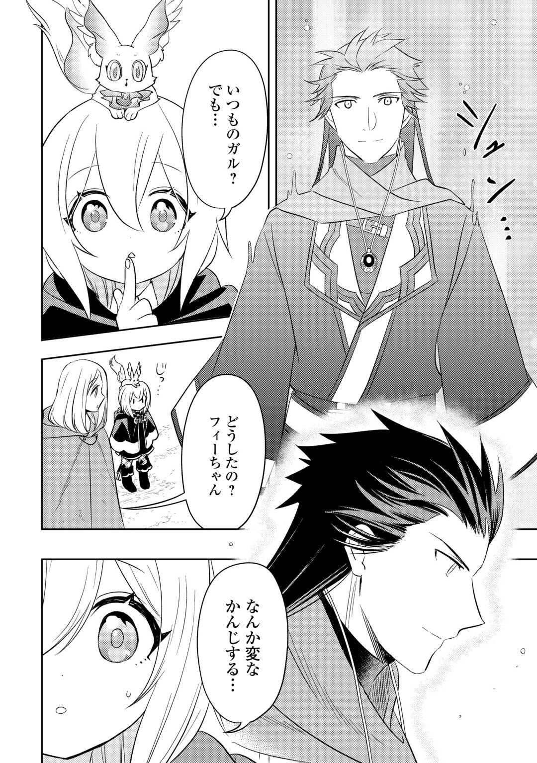 転生先は盲目幼女でした　～前世の記憶と魔法を頼りに生き延びます～ 第19話 - 8