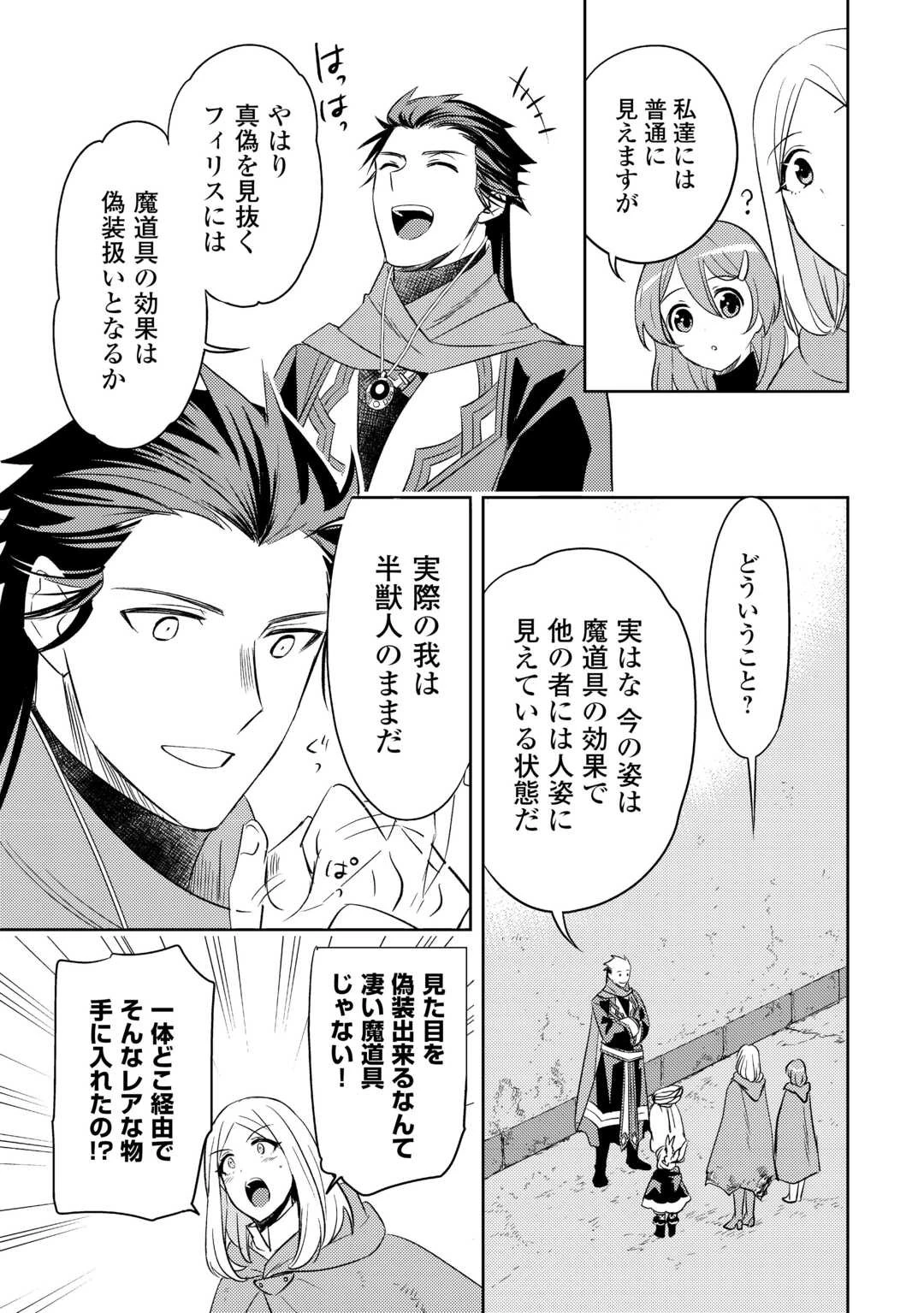 転生先は盲目幼女でした　～前世の記憶と魔法を頼りに生き延びます～ 第19話 - 9