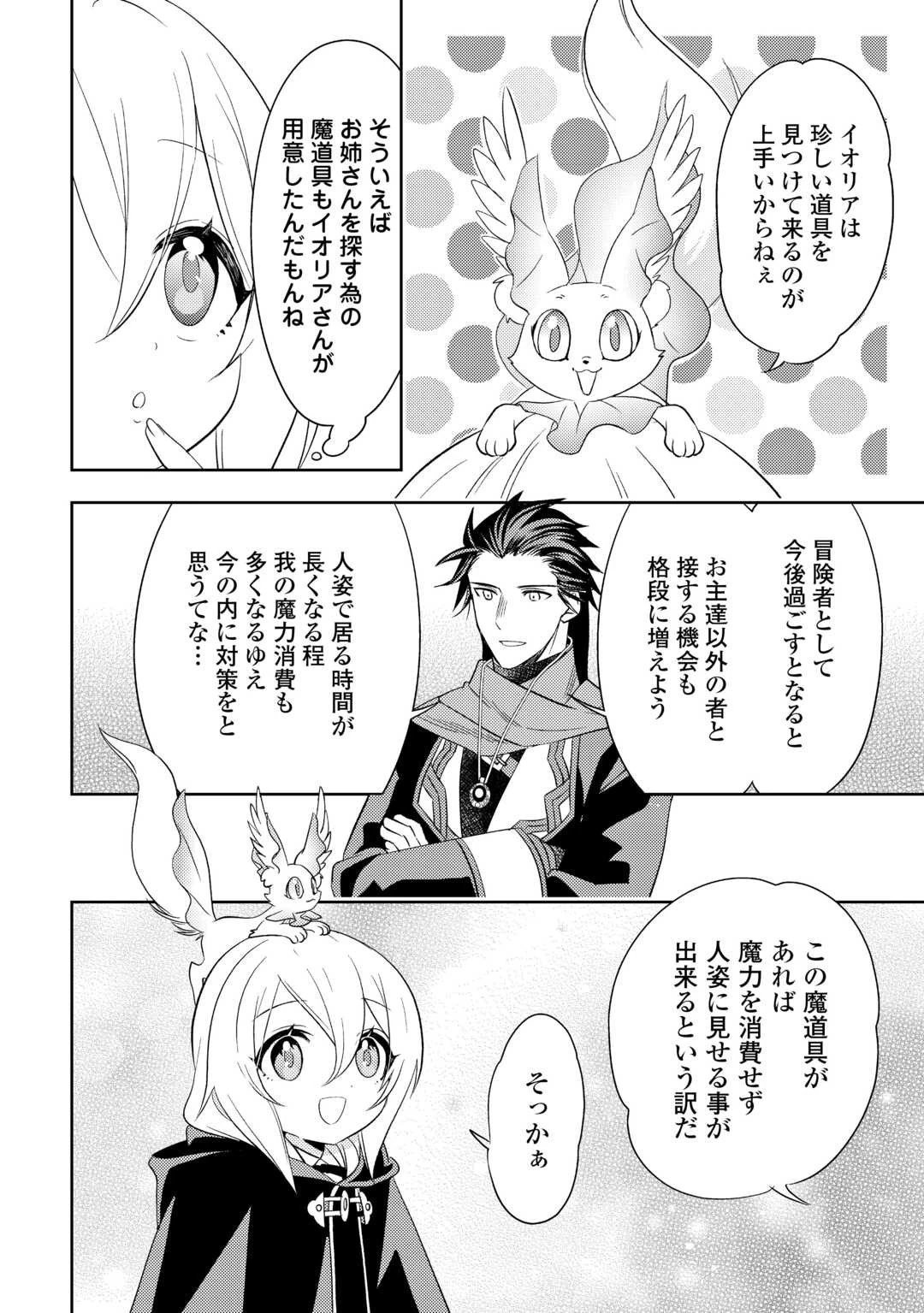 転生先は盲目幼女でした　～前世の記憶と魔法を頼りに生き延びます～ 第19話 - 10
