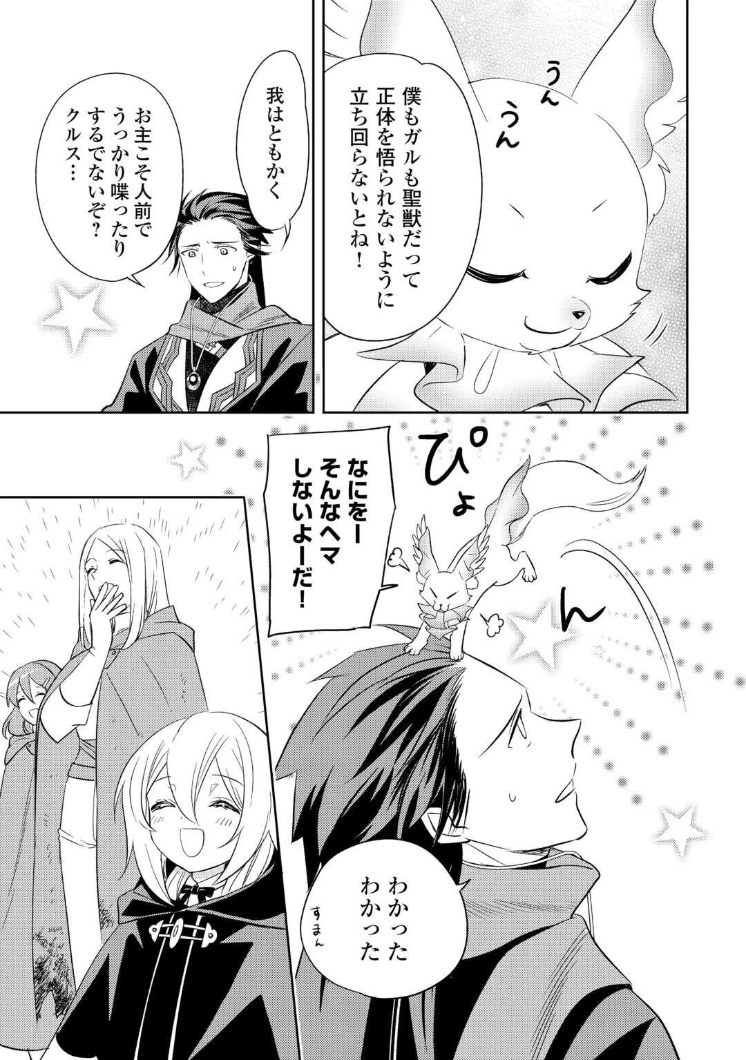 転生先は盲目幼女でした　～前世の記憶と魔法を頼りに生き延びます～ 第19話 - 11
