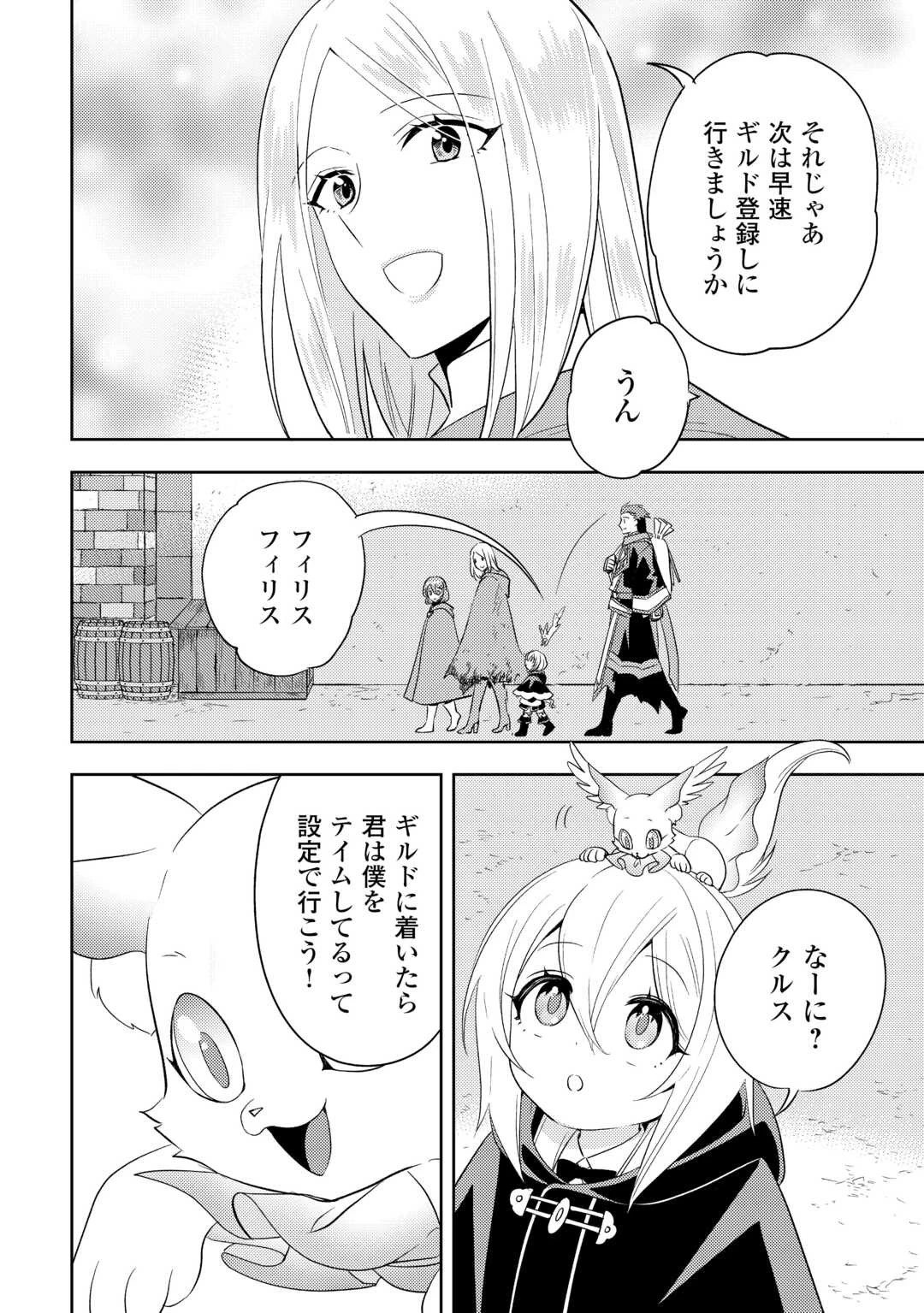 転生先は盲目幼女でした　～前世の記憶と魔法を頼りに生き延びます～ 第19話 - 12