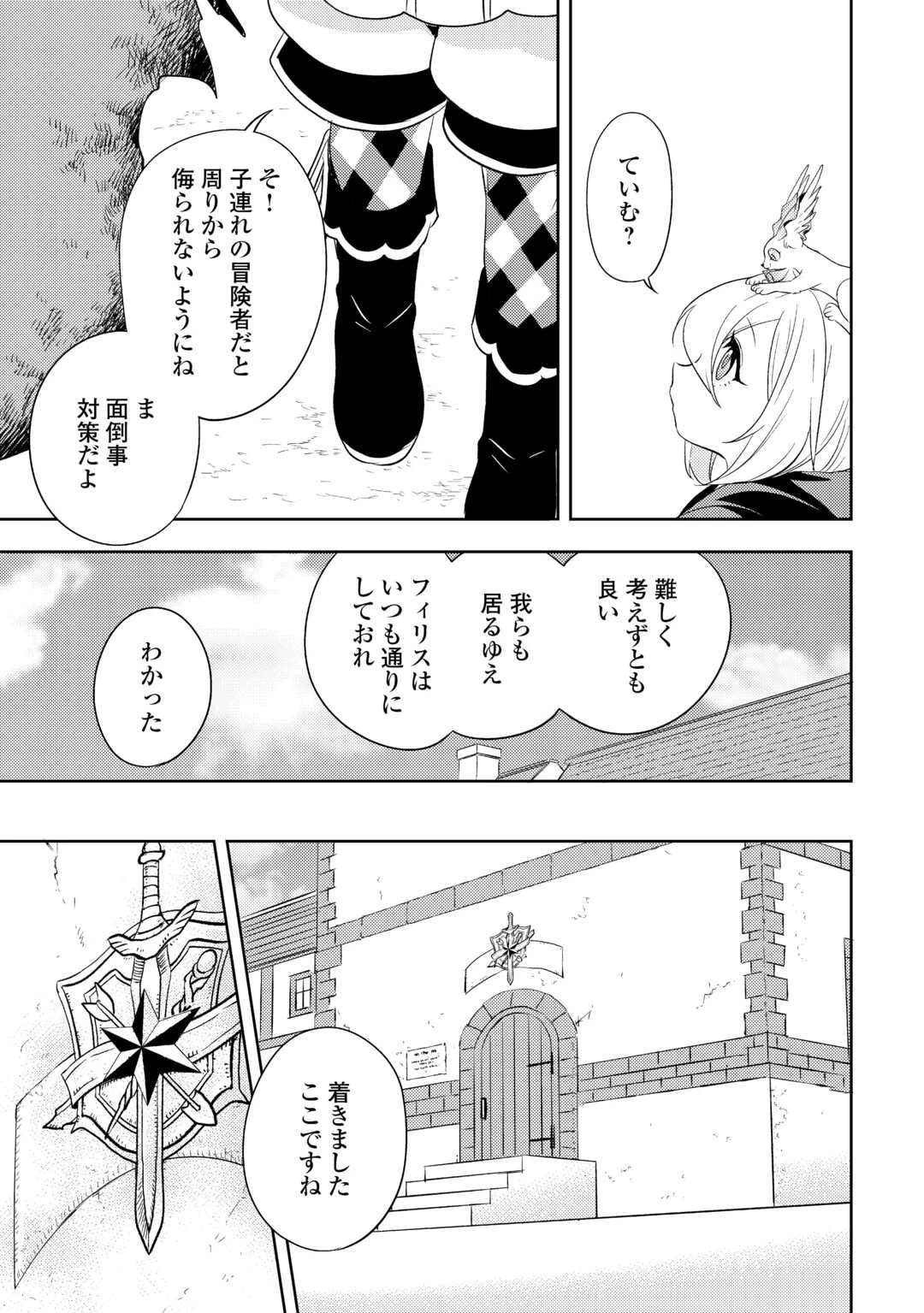 転生先は盲目幼女でした　～前世の記憶と魔法を頼りに生き延びます～ 第19話 - 13