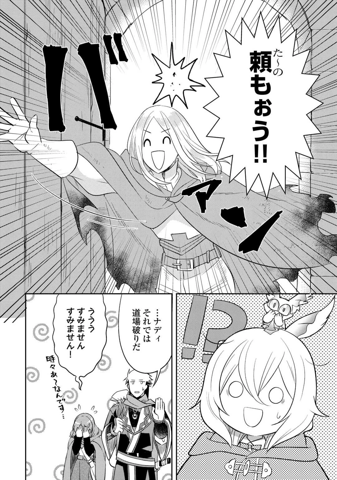 転生先は盲目幼女でした　～前世の記憶と魔法を頼りに生き延びます～ 第19話 - 14
