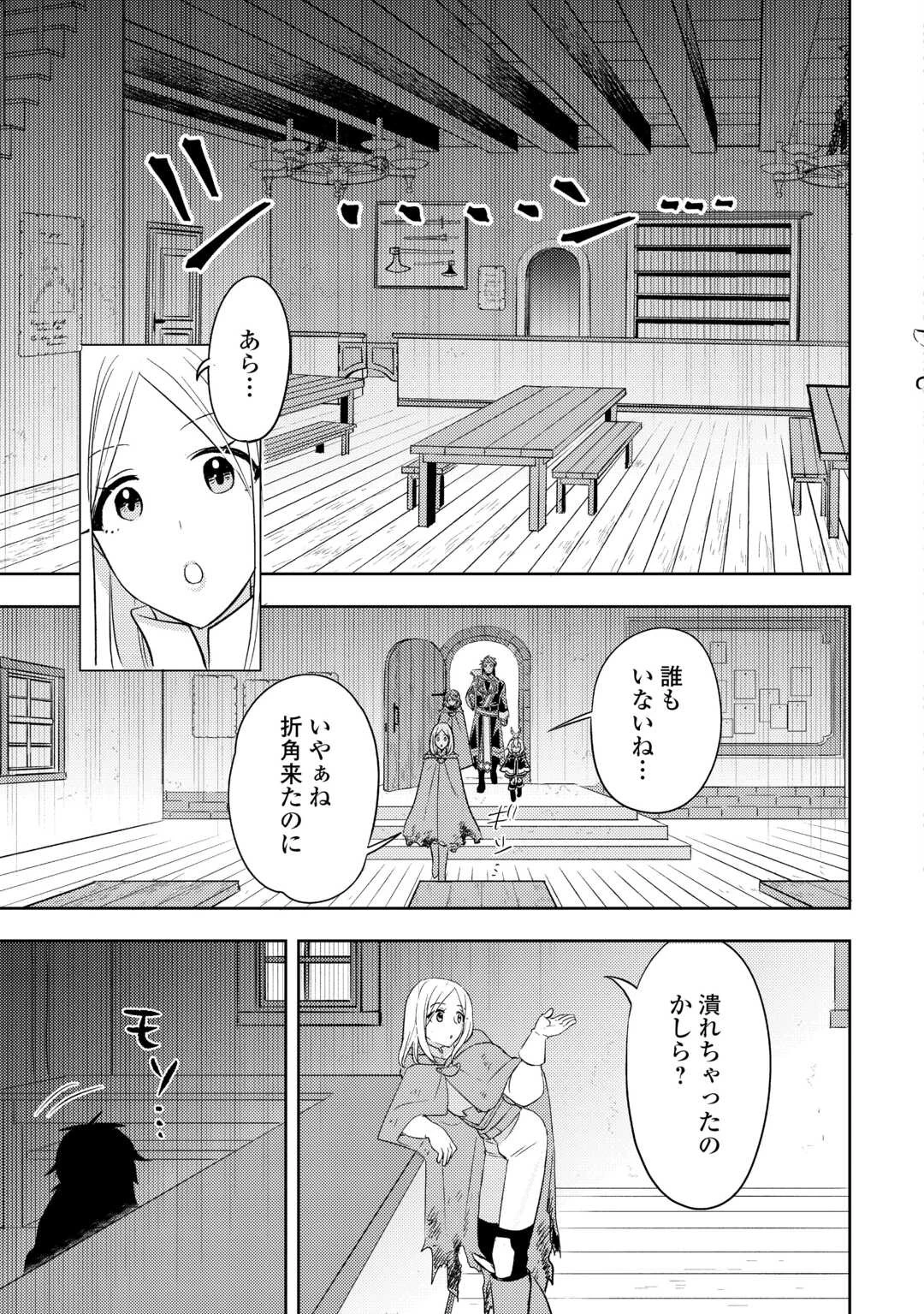 転生先は盲目幼女でした　～前世の記憶と魔法を頼りに生き延びます～ 第19話 - 15