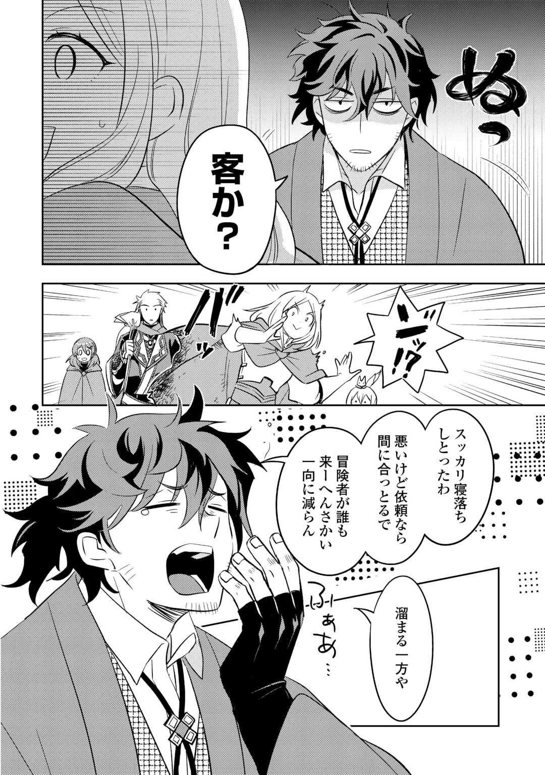 転生先は盲目幼女でした　～前世の記憶と魔法を頼りに生き延びます～ 第19話 - 16