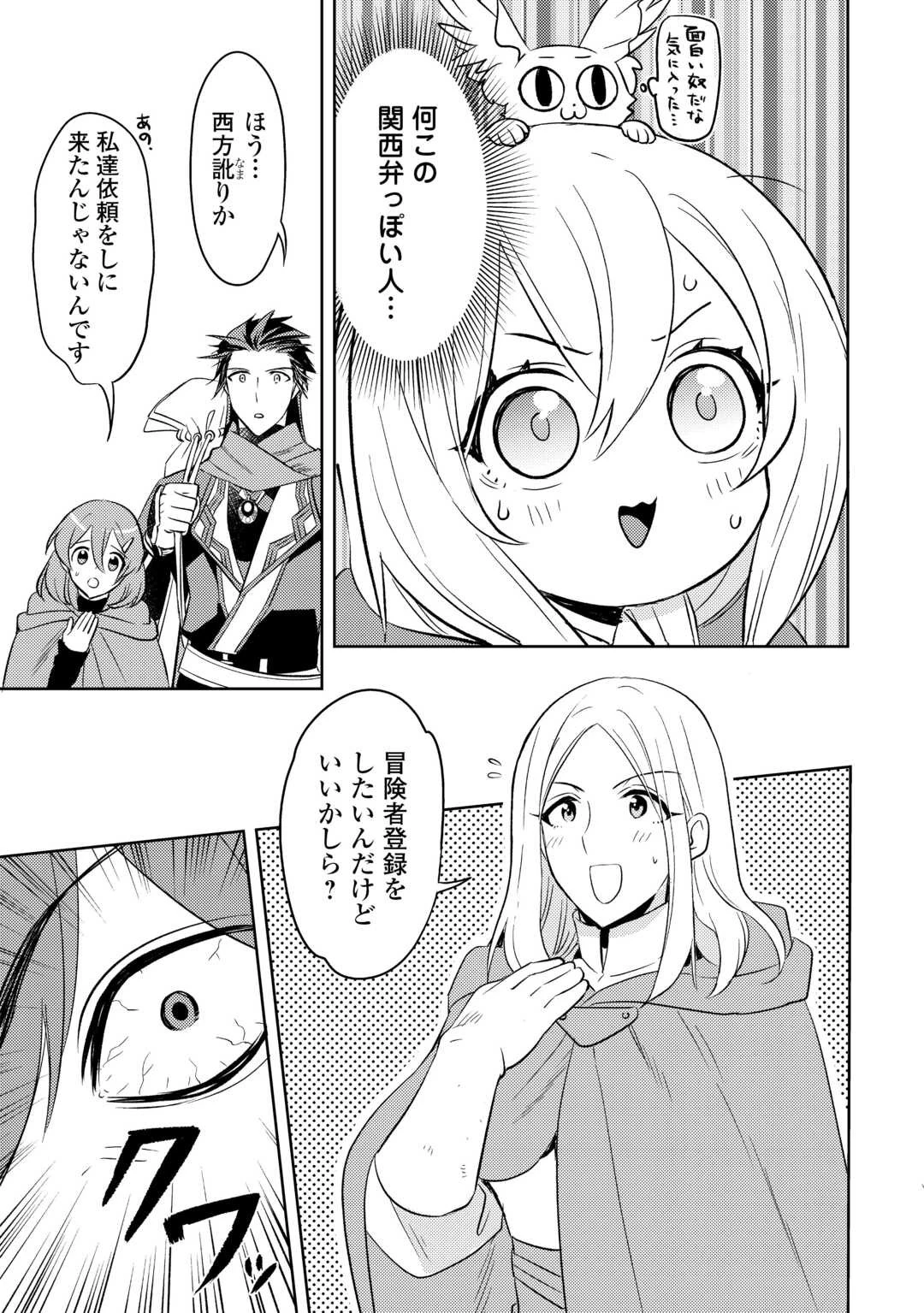転生先は盲目幼女でした　～前世の記憶と魔法を頼りに生き延びます～ 第19話 - 17