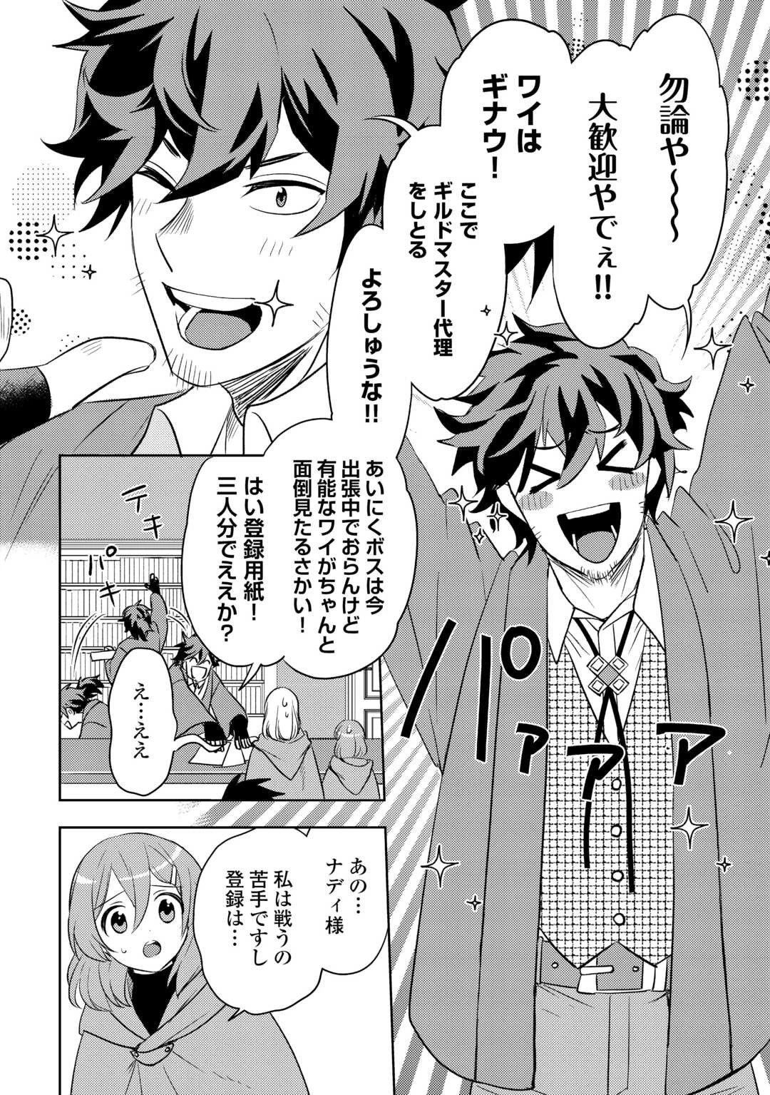 転生先は盲目幼女でした　～前世の記憶と魔法を頼りに生き延びます～ 第19話 - 18