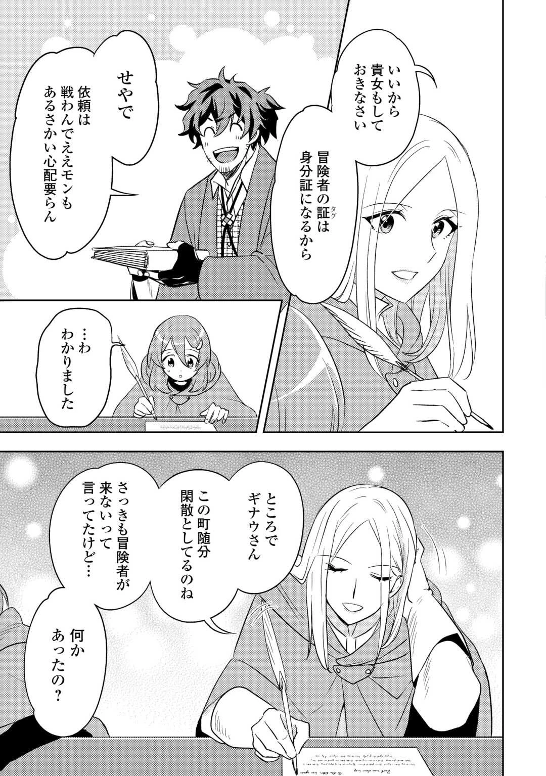 転生先は盲目幼女でした　～前世の記憶と魔法を頼りに生き延びます～ 第19話 - 19