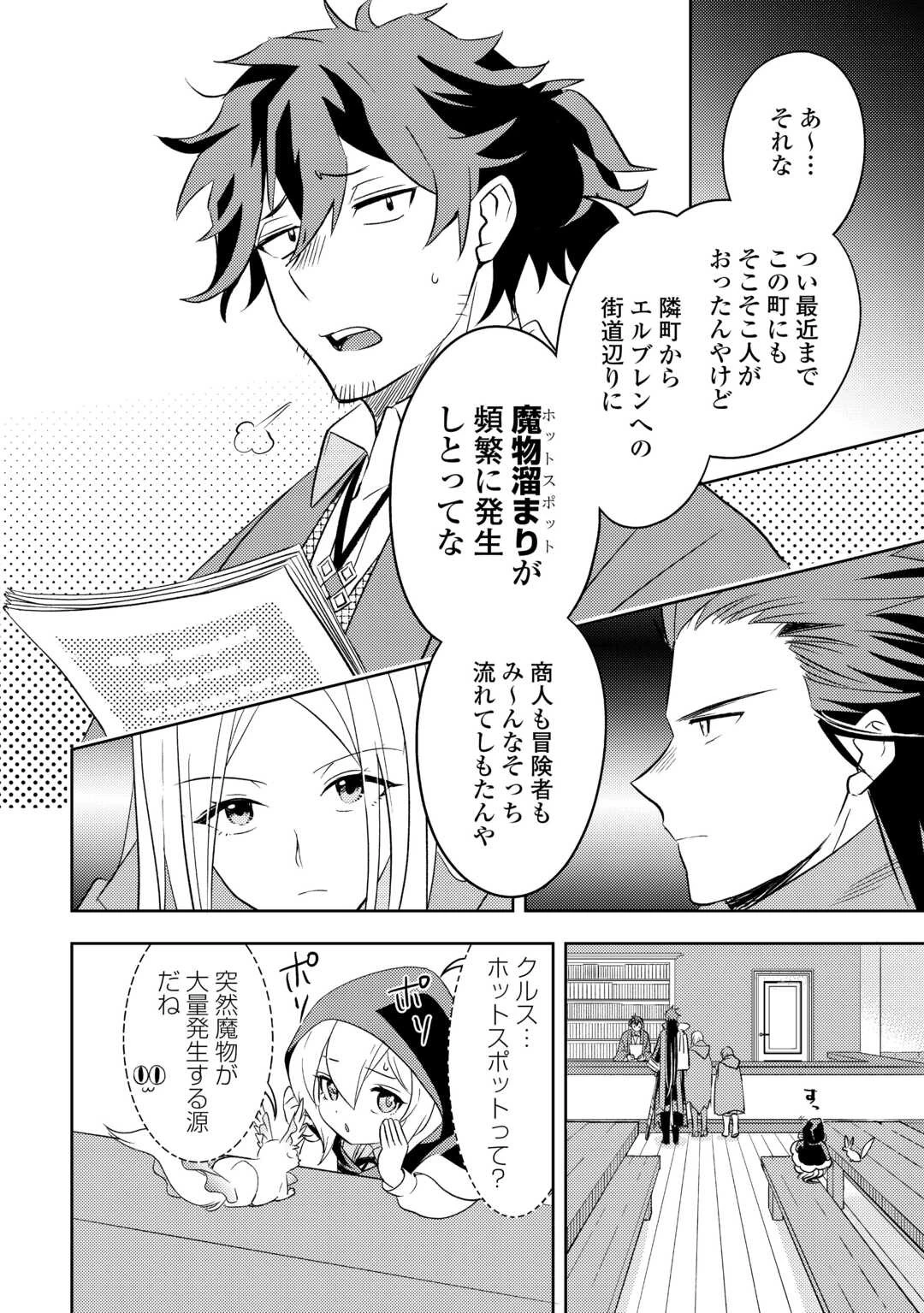 転生先は盲目幼女でした　～前世の記憶と魔法を頼りに生き延びます～ 第19話 - 20