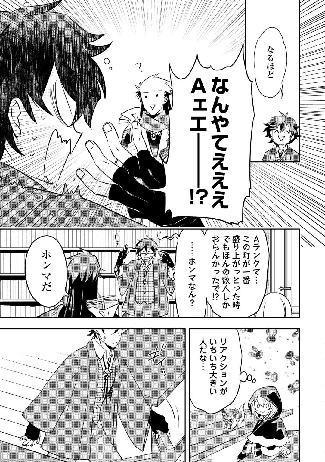 転生先は盲目幼女でした　～前世の記憶と魔法を頼りに生き延びます～ 第19話 - 23