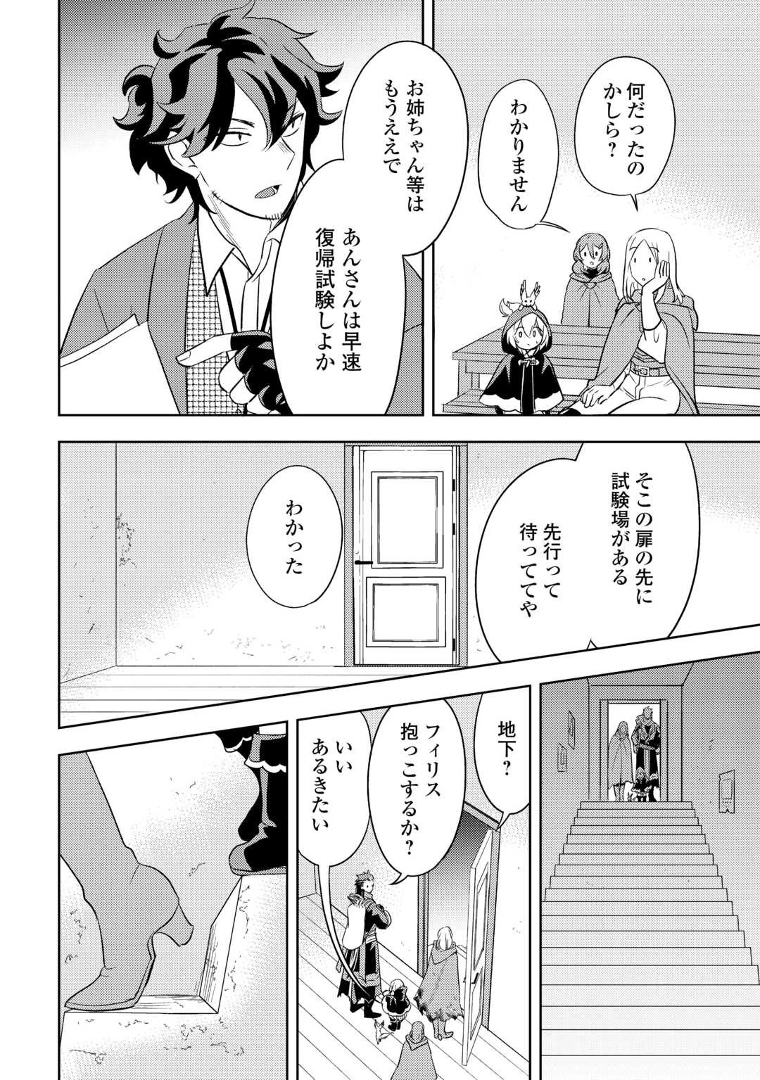 転生先は盲目幼女でした　～前世の記憶と魔法を頼りに生き延びます～ 第19話 - 26