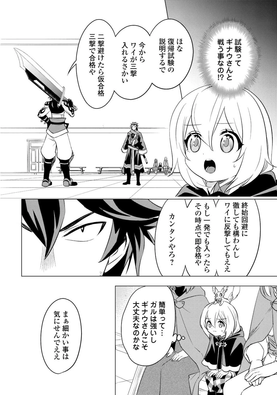 転生先は盲目幼女でした　～前世の記憶と魔法を頼りに生き延びます～ 第20話 - 2