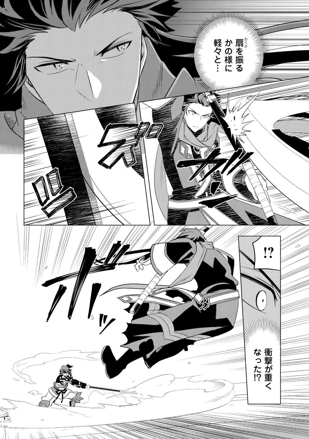 転生先は盲目幼女でした　～前世の記憶と魔法を頼りに生き延びます～ 第20話 - 6