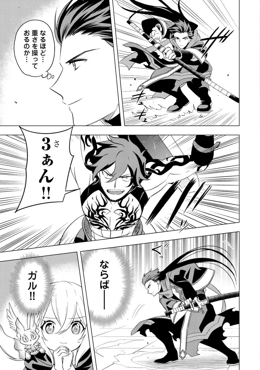 転生先は盲目幼女でした　～前世の記憶と魔法を頼りに生き延びます～ 第20話 - 7