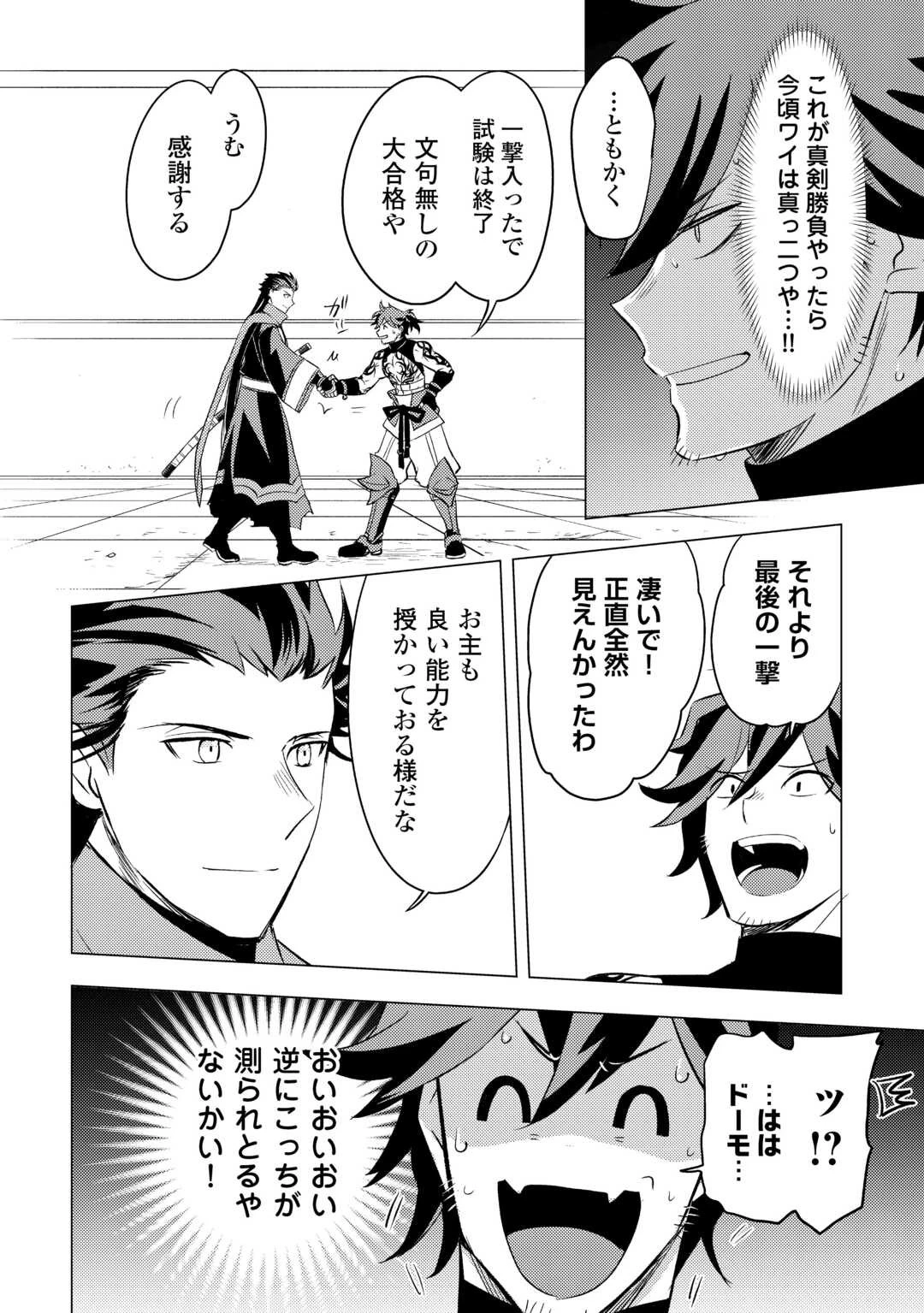 転生先は盲目幼女でした　～前世の記憶と魔法を頼りに生き延びます～ 第20話 - 10